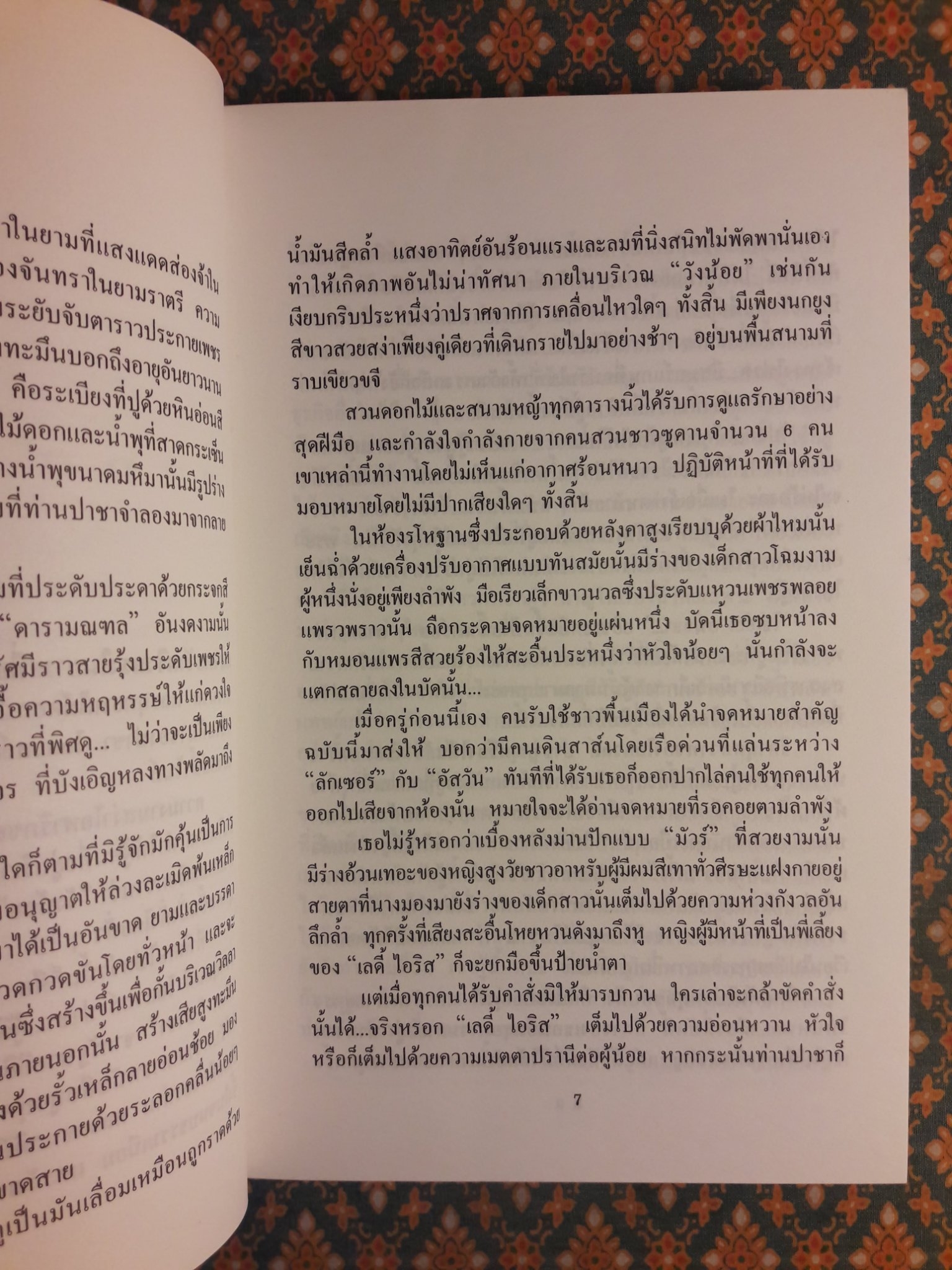 มนต์รักทะเลทราย LOVE ME NO MORE