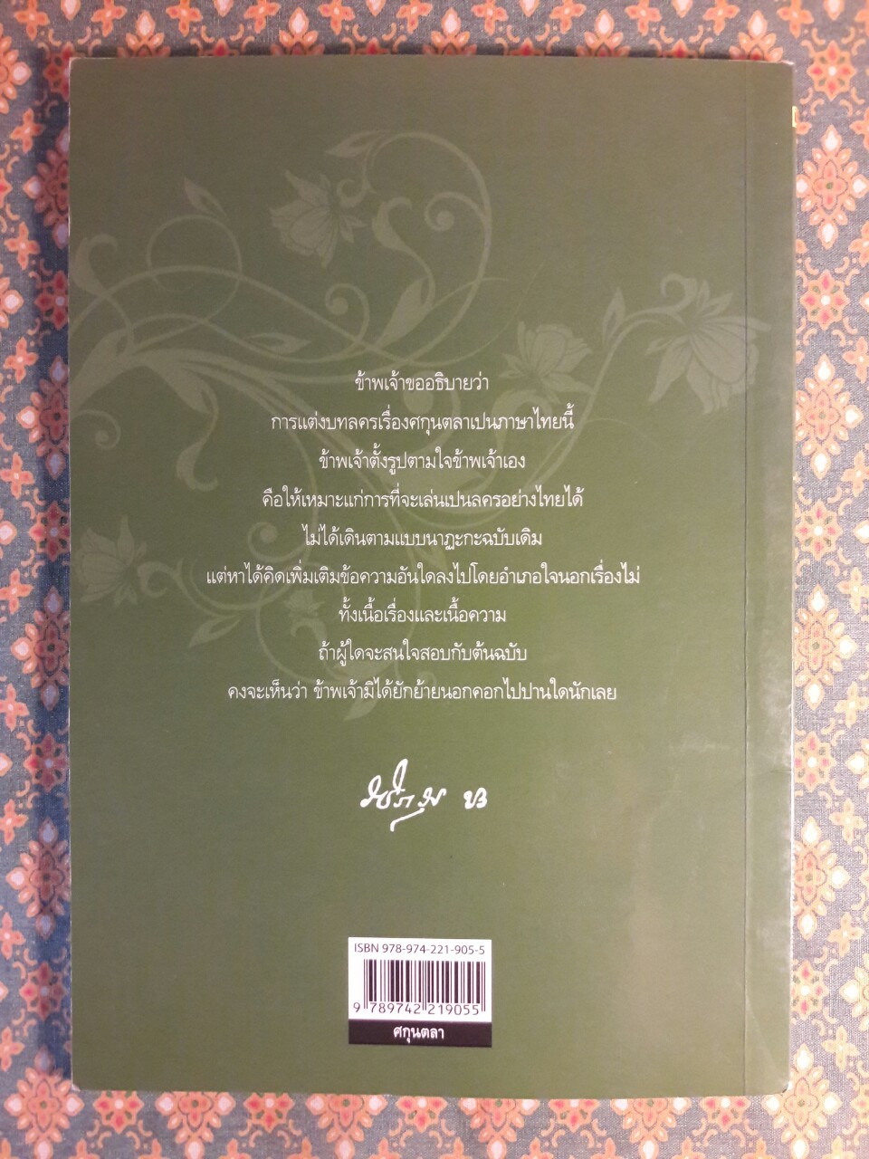 ศกุนตลา