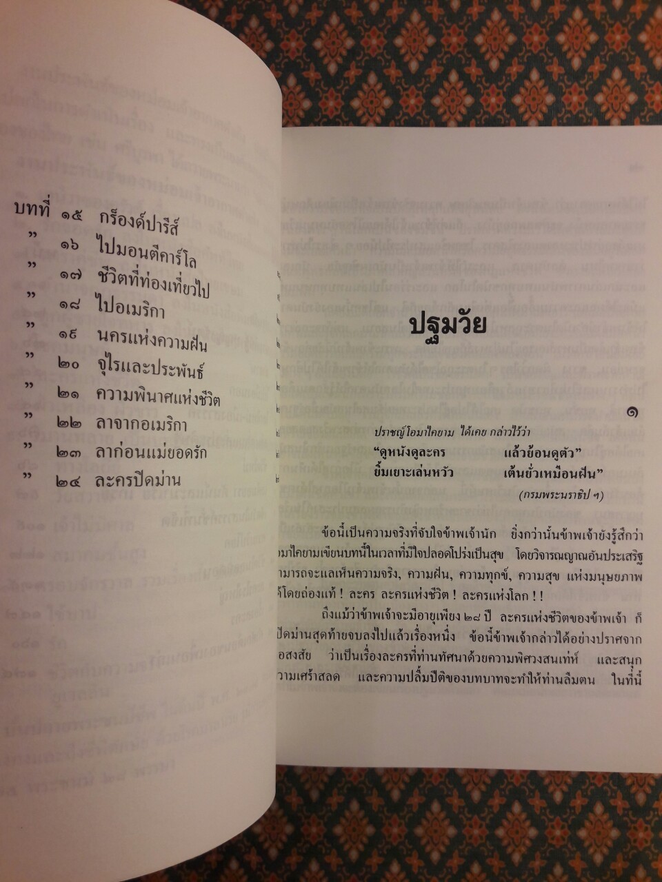 ละครแห่งชีวิต “หนังสือดี 100 เล่มที่คนไทยควรอ่าน”