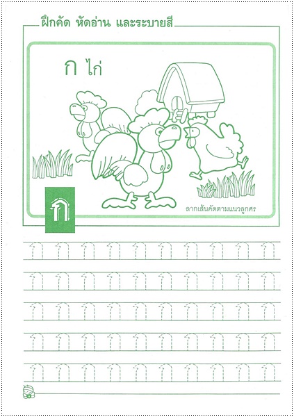 แบบฝึกทักษะคัดลายมือ (ตัวกลม)