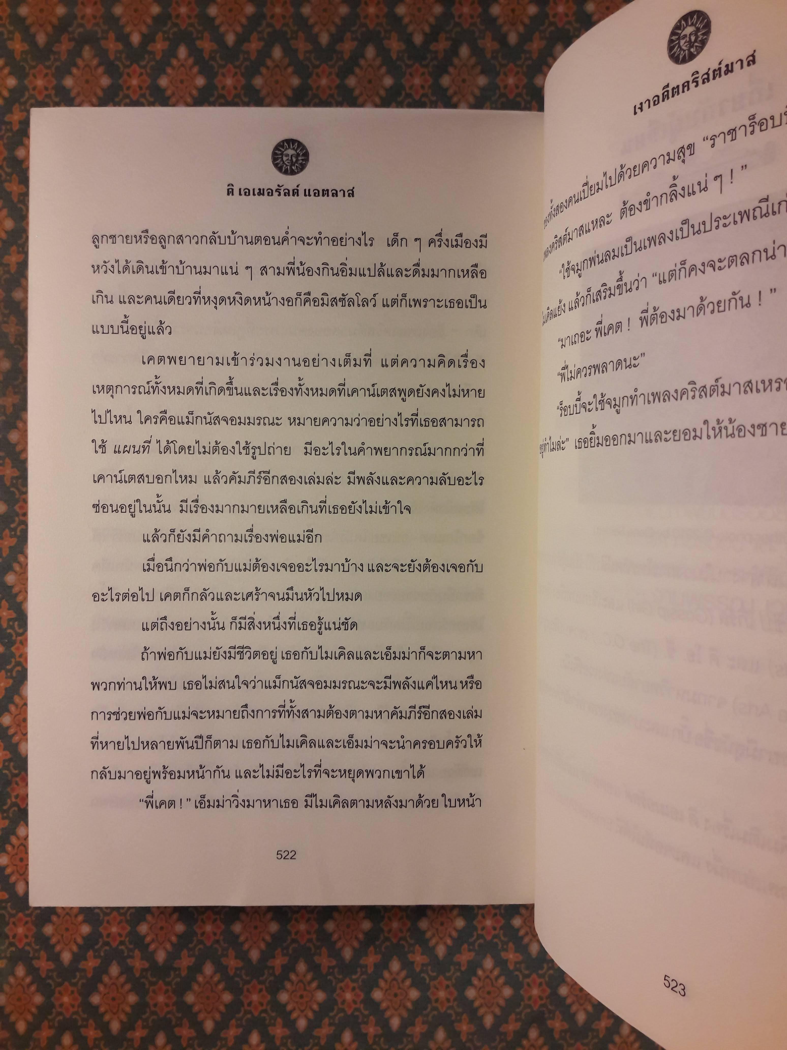 ดิ เอเมอรัลด์ แอตลาส แผนที่มรกตมนตรา THE EMERALD ATLAS : The Books of Beginning (เล่ม 1)