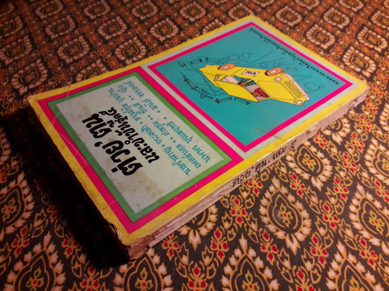 ต่วย'ตูน และขำขัน ชุด 5