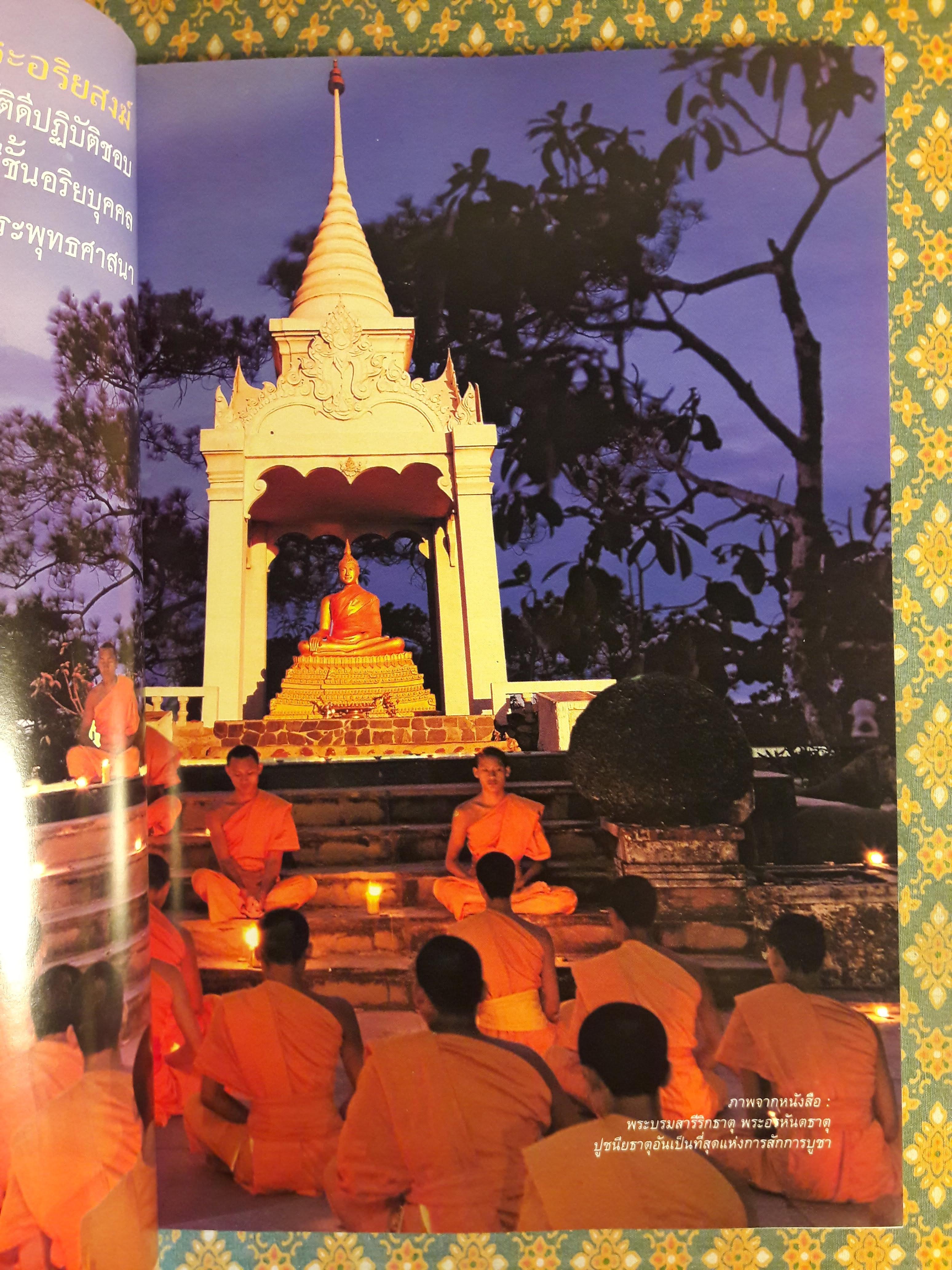 พระธาตุพระอริยสงฆ์ สาวกธาตุยุคกึ่งพุทธกาล