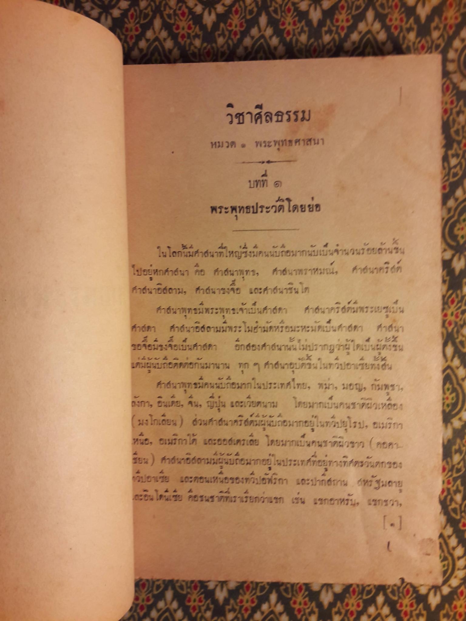 แบบเรียนศีลธรรม สำหรับชั้นมัธยมปีที่ 1-2-3