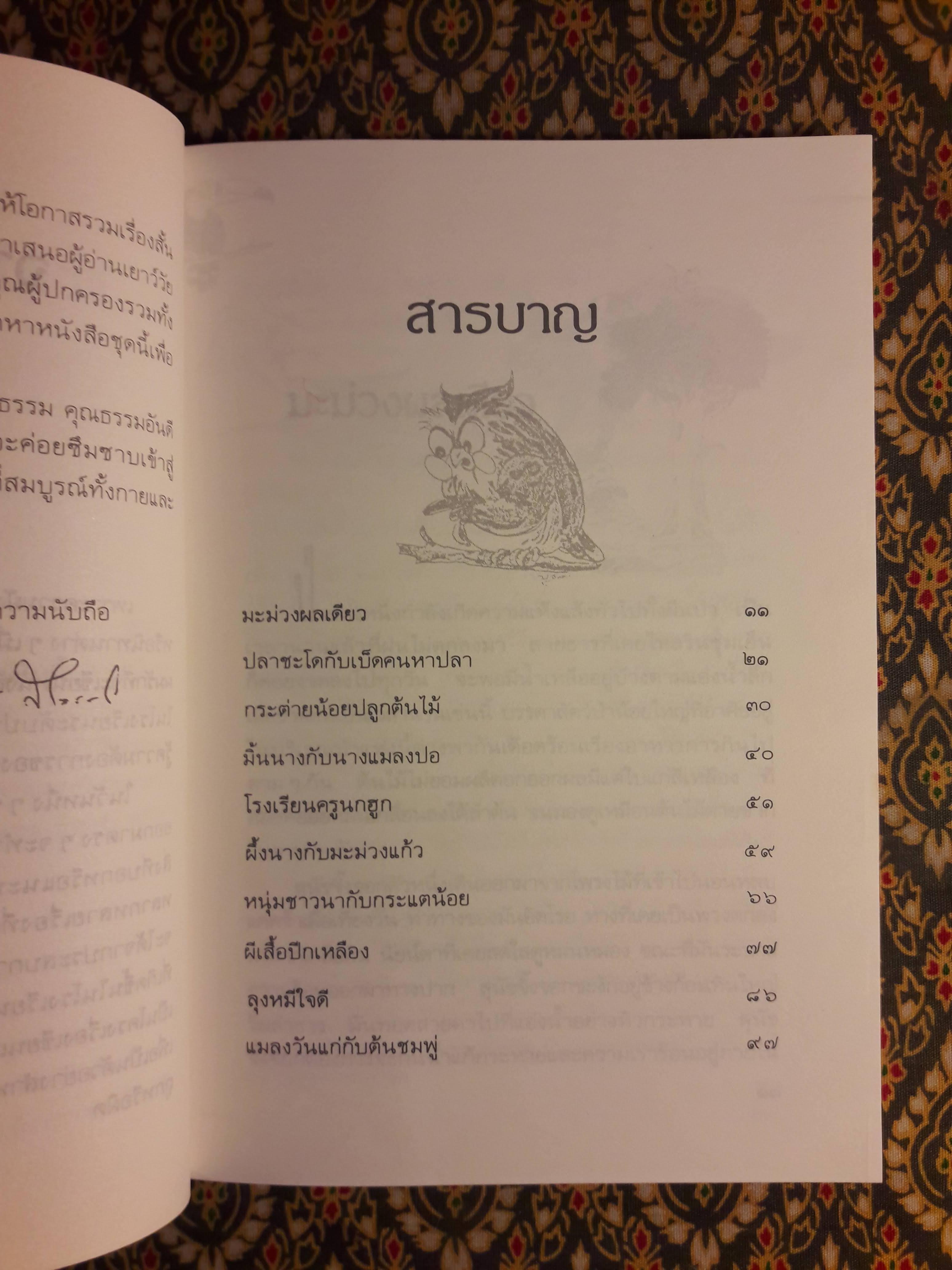 โรงเรียนครูนกฮูก