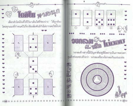 เกมชวนหัว