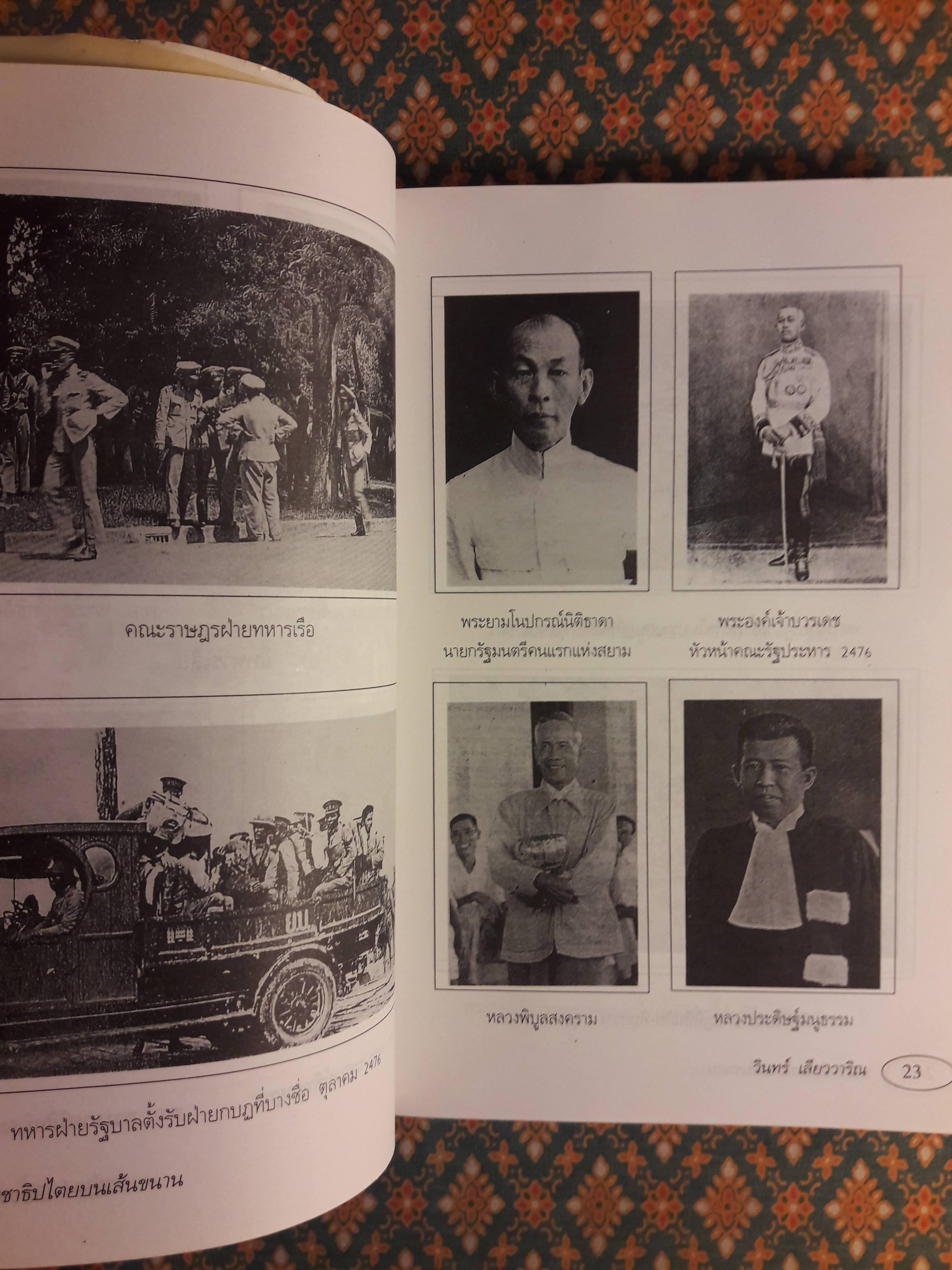 ประชาธิปไตยบนเส้นขนาน “หนังสือรางวัลซีไรต์”