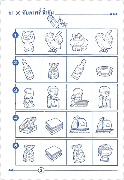 ความพร้อมทางภาษาไทย