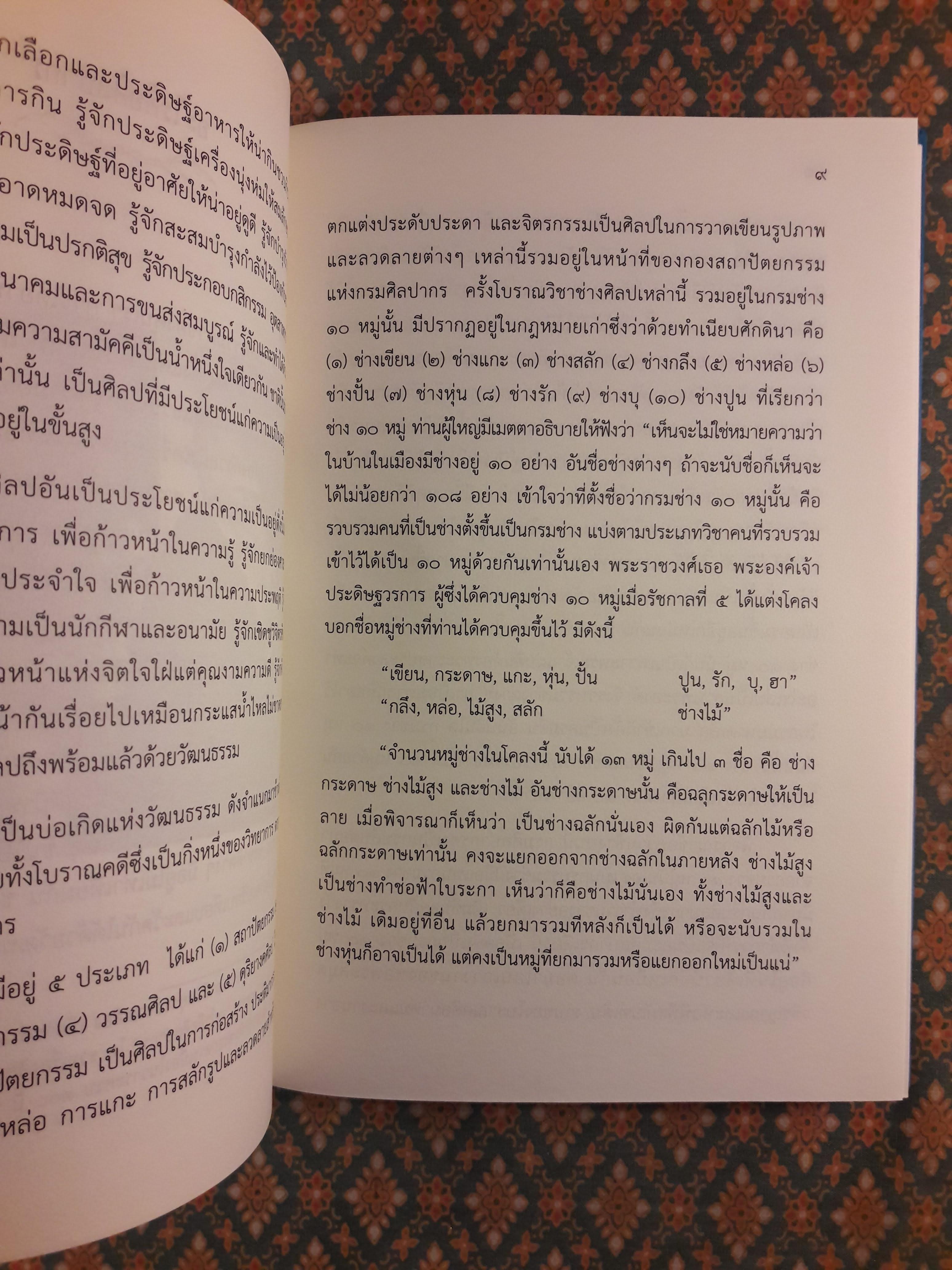 125 ปี พระยาอนุมานราชธน