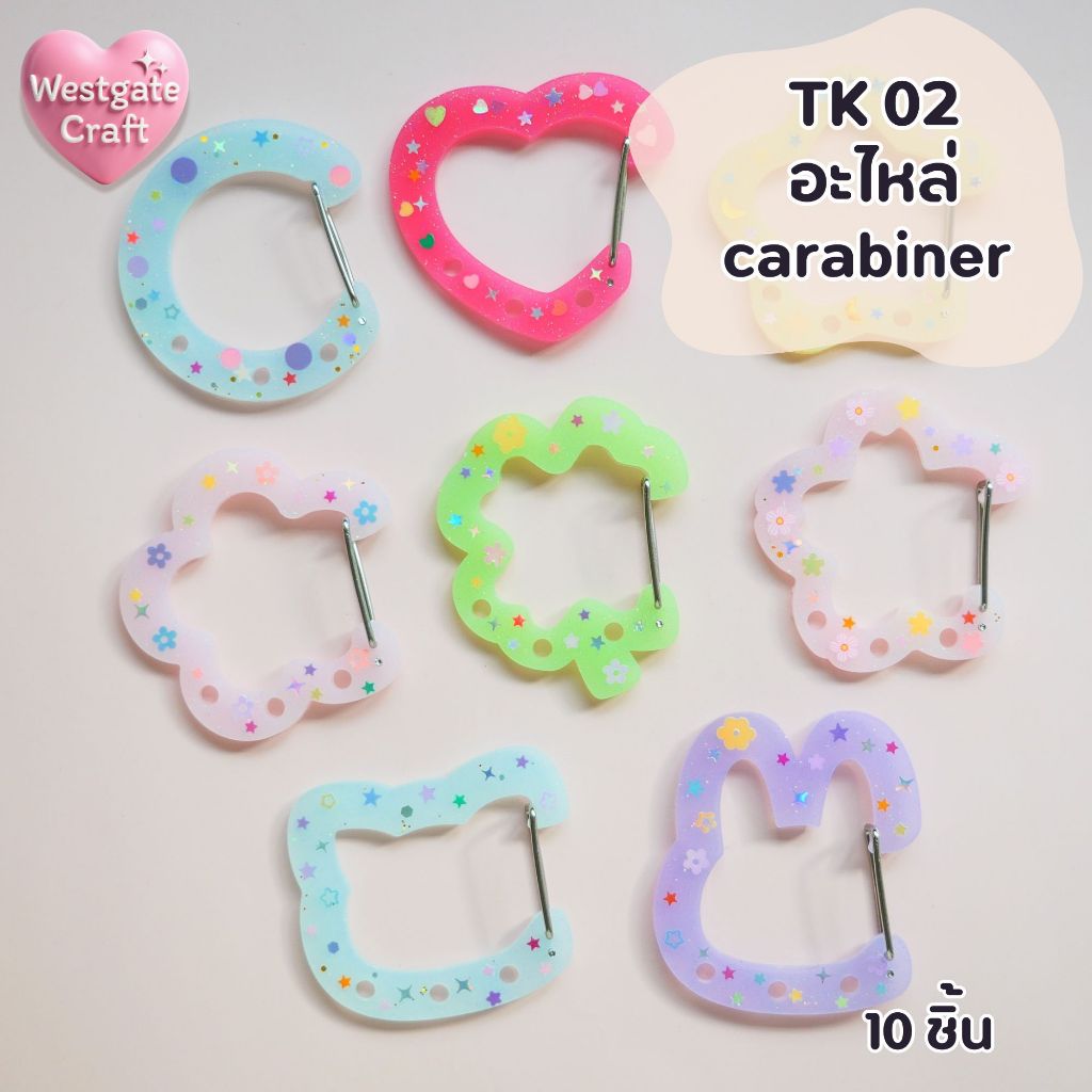 TK 01 อะไหล่พวงกุญแจ carabiner / 10 ชิ้น