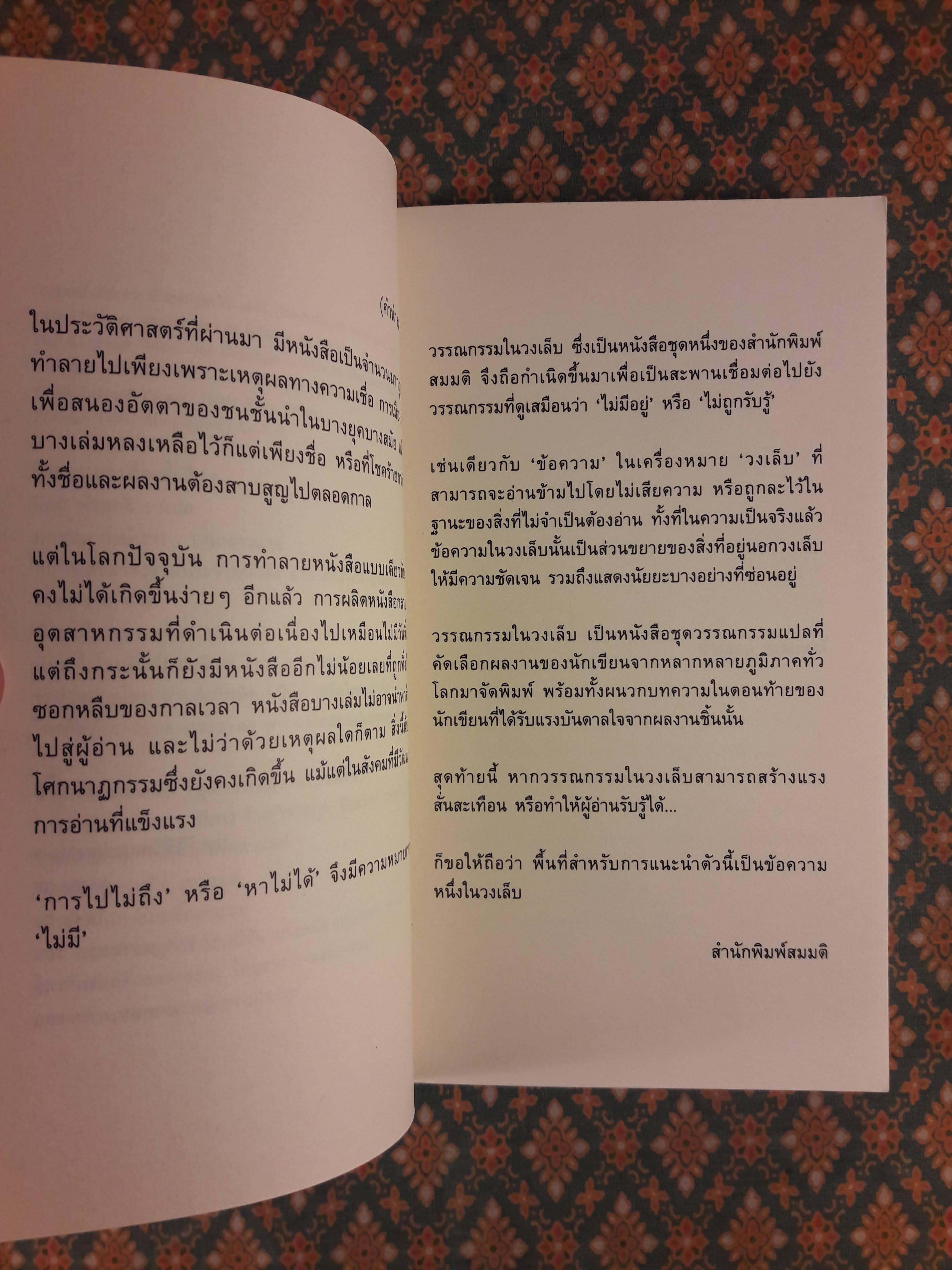 รักแรก และเรื่องสั้นอื่น ๆ