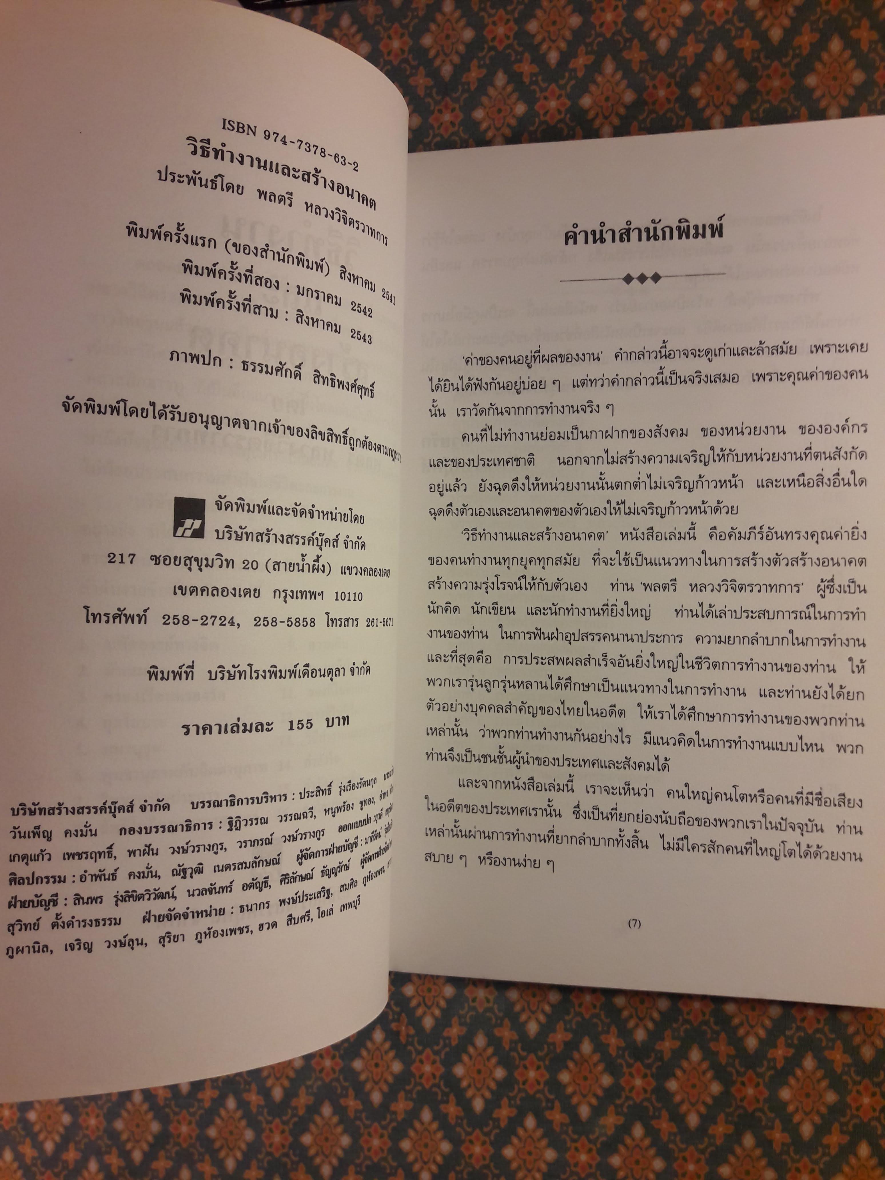 วิธีทำงานและสร้างอนาคต “หนังสือเก่า 100 เล่ม ที่น่าอ่าน”