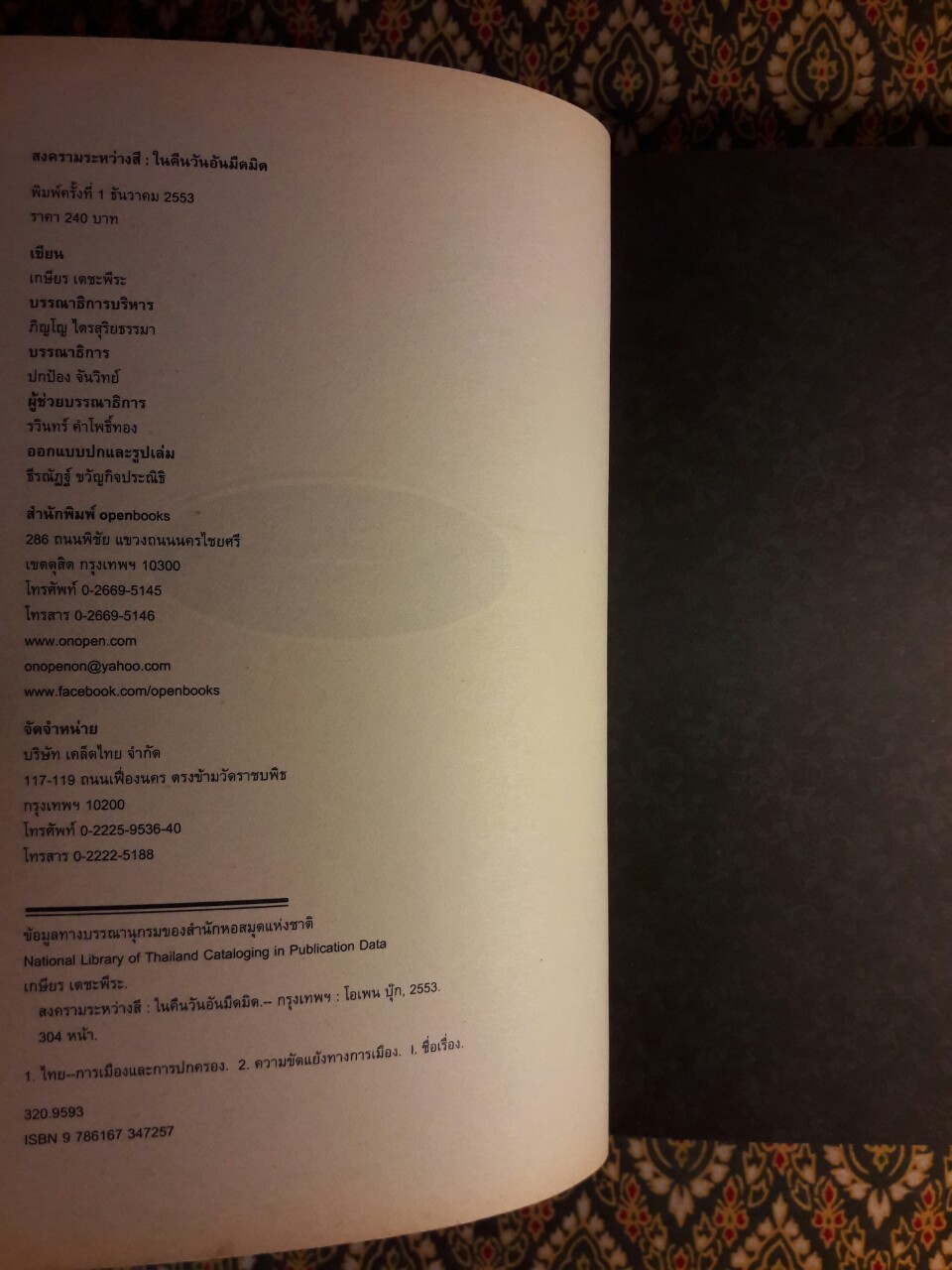 สงครามระหว่างสี (เล่ม 1-2)