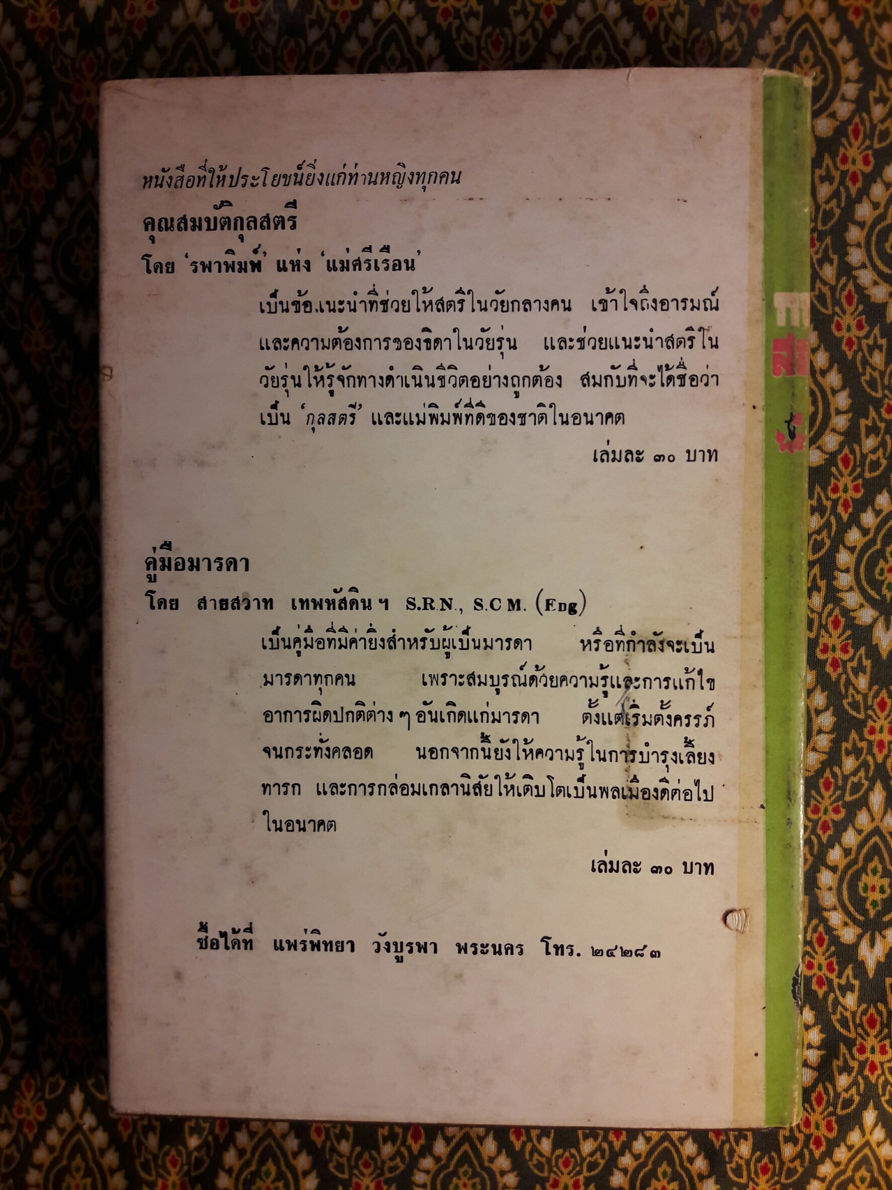 กฤษณาสอนน้อง