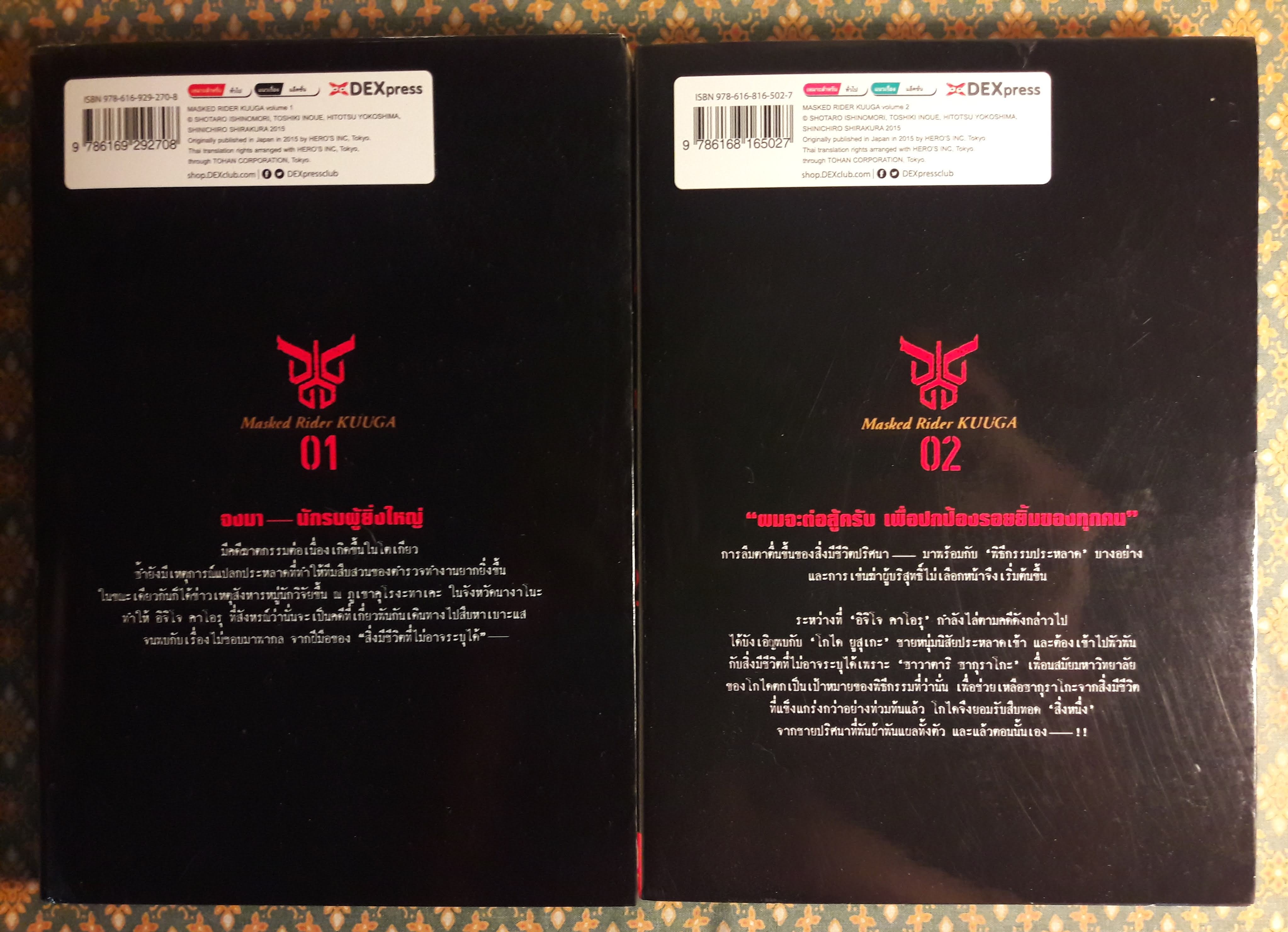 มาสค์ไรเดอร์ คูกะ Masked Rider KUUGA vol.01 - 02