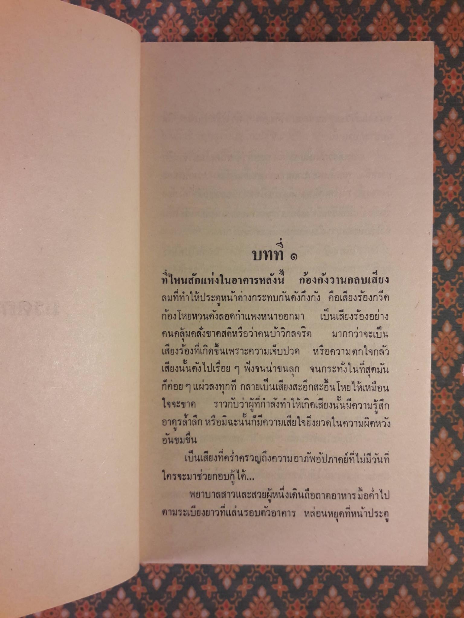 มรดกมืด THE FLASH OF THE ORCHID