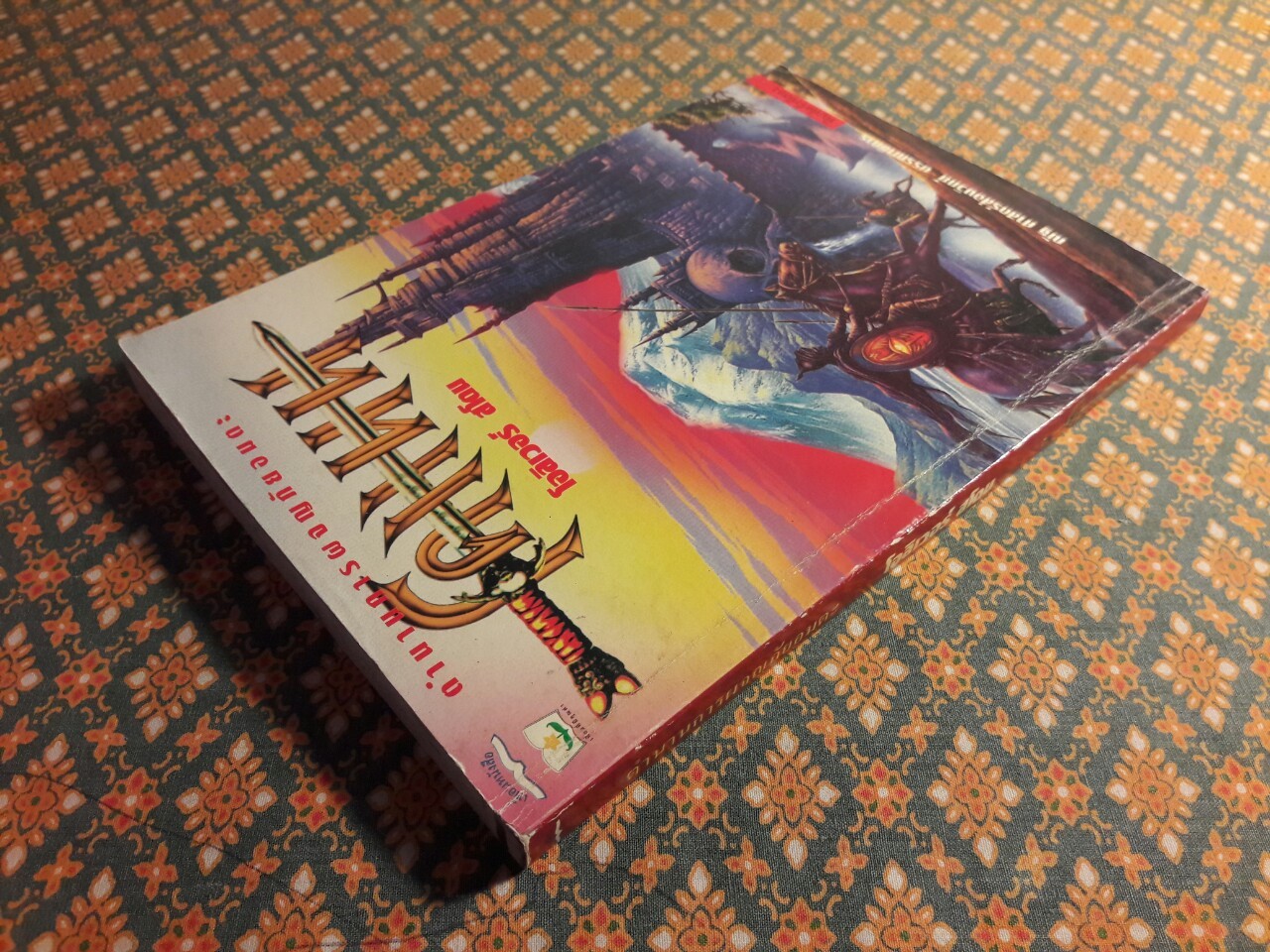 ตำนานการผจญภัยอมตะ โคแนน Conan The Barbarian