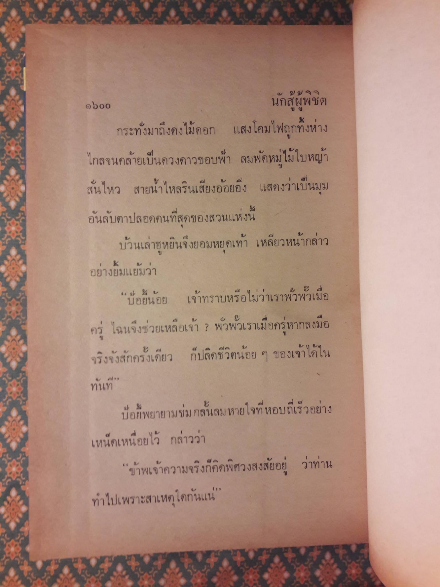 นักสู้ผู้พิชิต (8 เล่มจบ)