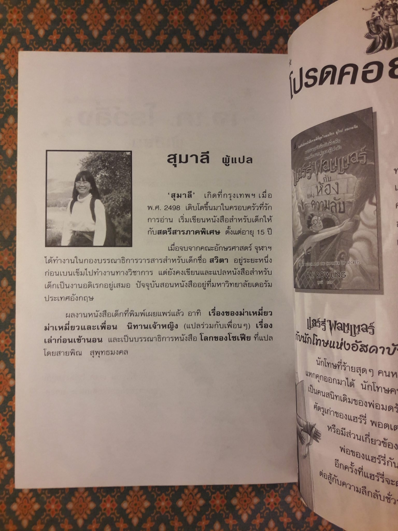 แฮร์รี่ พอตเตอร์ กับศิลาอาถรรพ์ Harry Potter And The Philosopher’s Stone