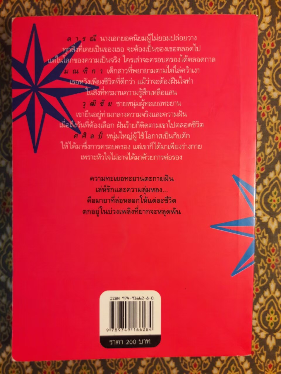 เพลิงดาว