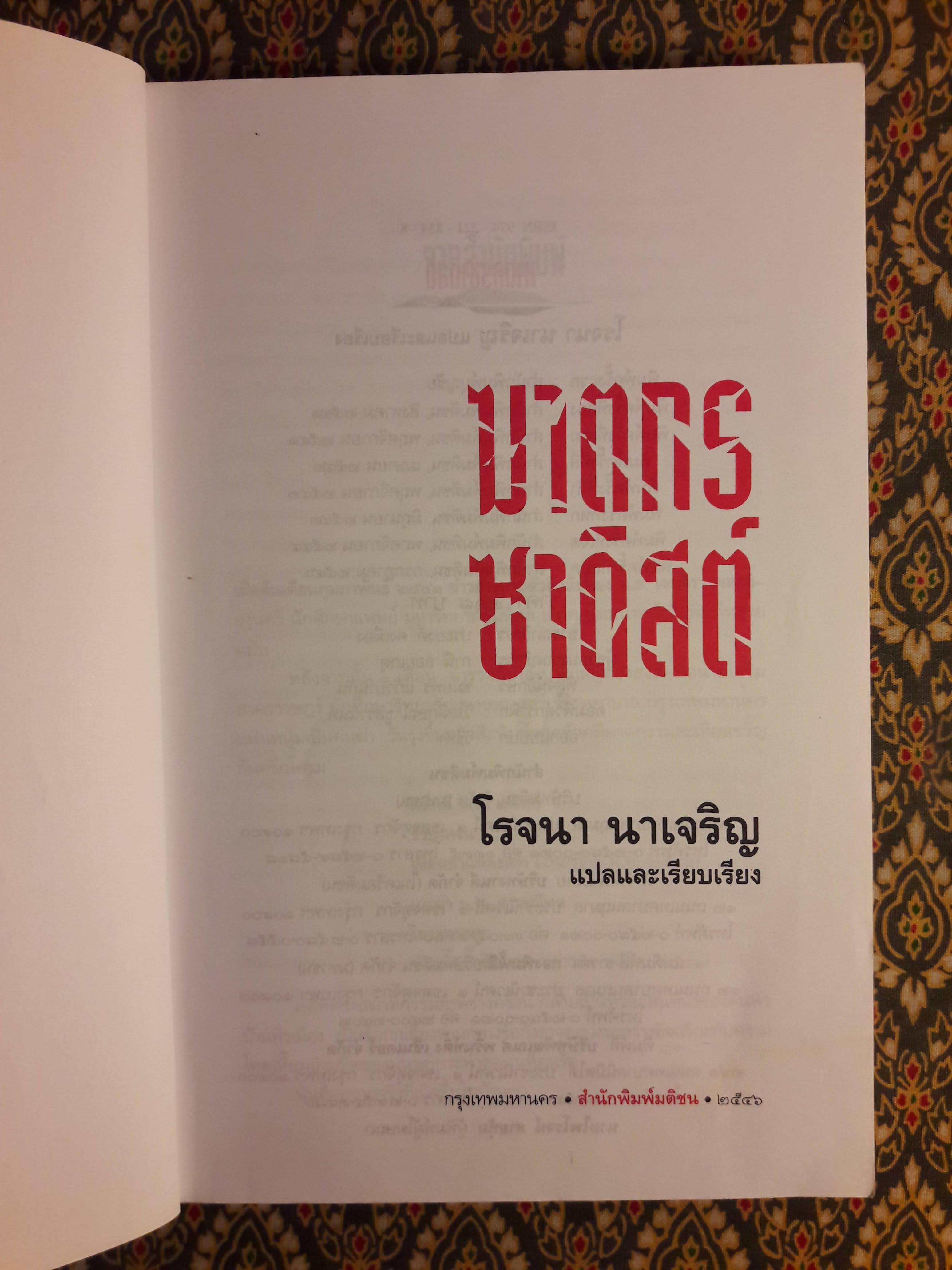 ฆาตกรซาดิสต์