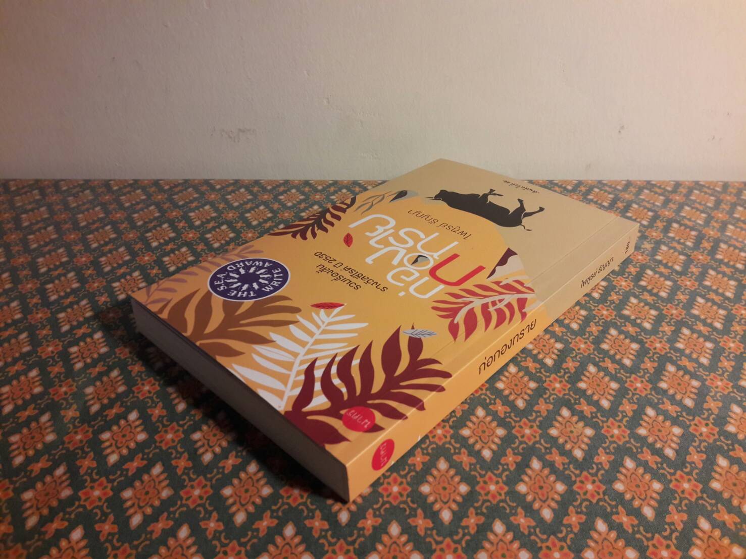 ก่อกองทราย “หนังสือรางวัลซีไรต์”