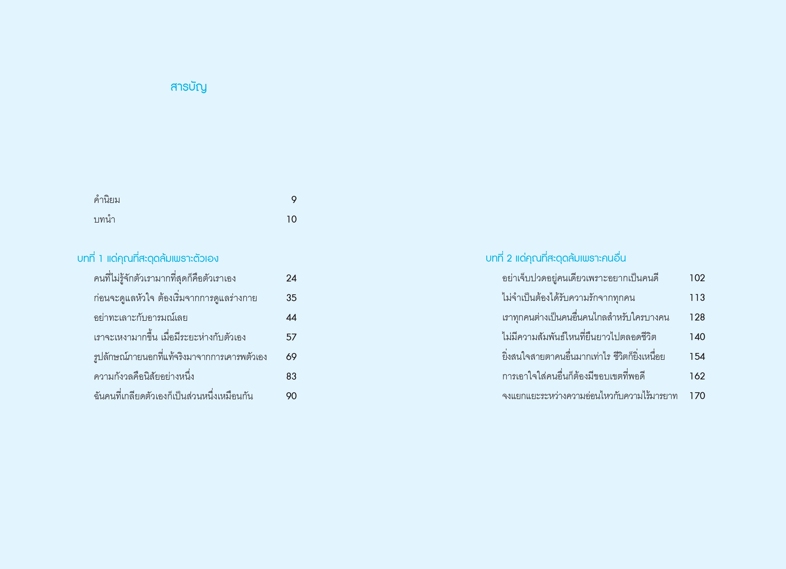 NANMEEBOOKS หนังสือ ฉันจะรักทุกเวอร์ชันที่ฉันเป็น : Bloom ฮีลใจ ความเรียง แรงบันดาลใจ