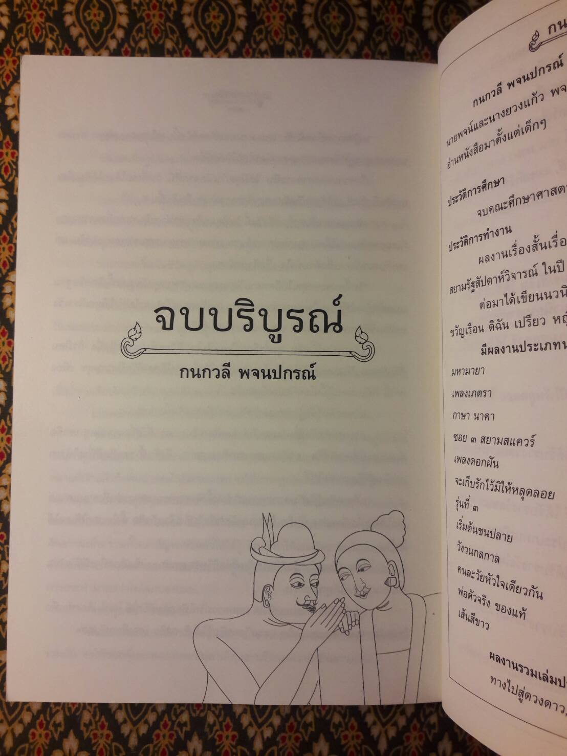 กาลกระซิบ