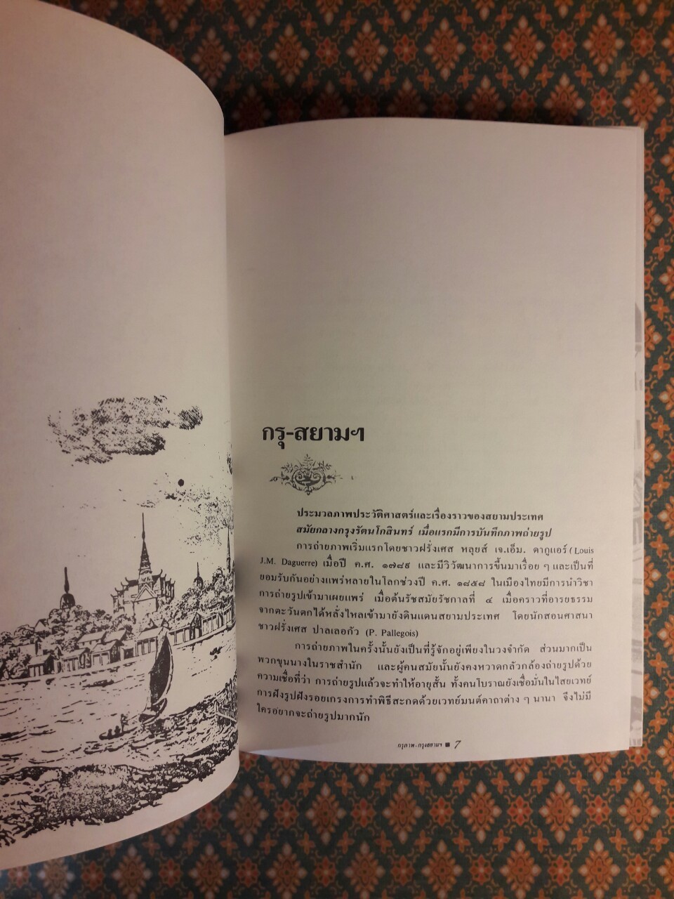 กรุ-สยาม ประมวลภาพ พระบรมฉายาลักษณ์ และภาพถ่ายประวัติศาสตร์ที่หาดูได้ยาก