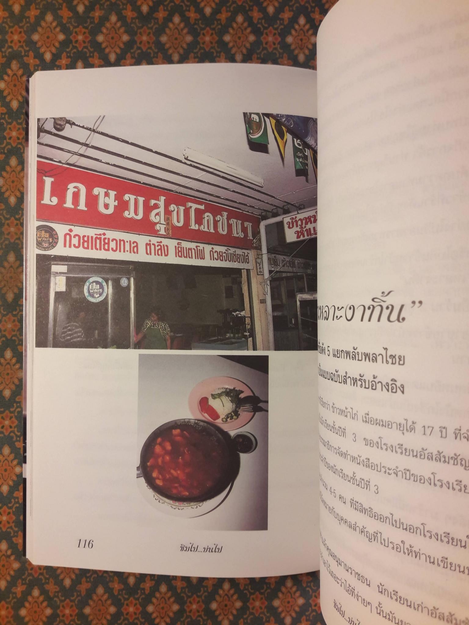 ชิมไปบ่นไป