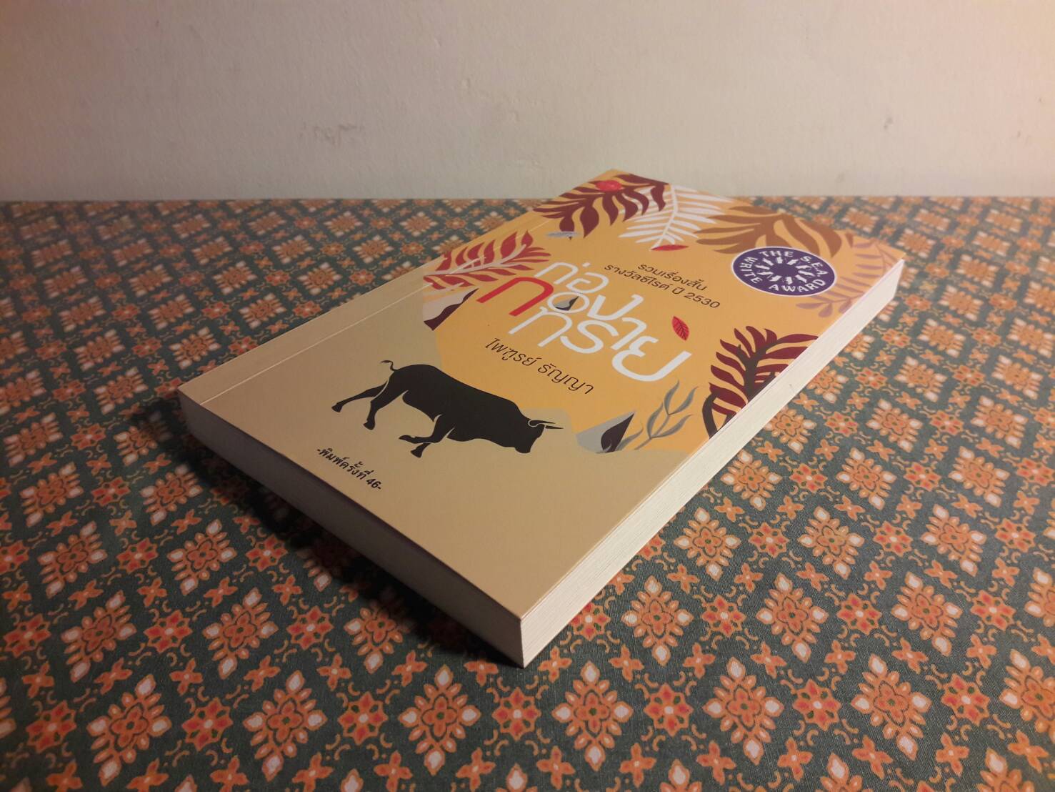 ก่อกองทราย “หนังสือรางวัลซีไรต์”