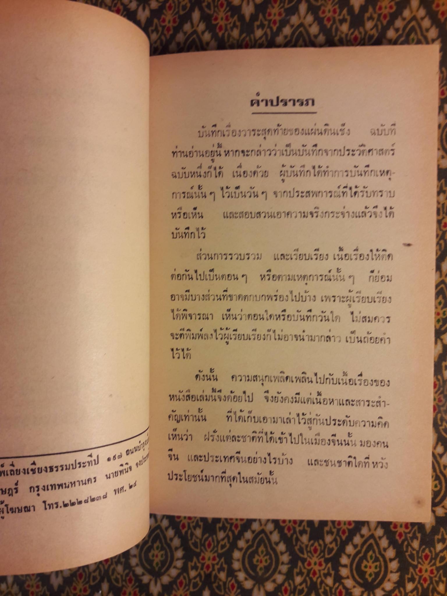 วาระสุดท้ายของแผ่นดินเช็งจักรพรรดิกวางสู พระนางซูสีไทเฮา