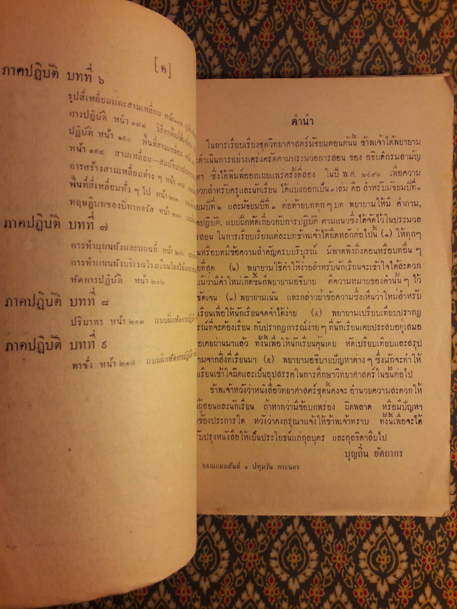 วิทยาศาสตร์ ชั้นมัธยมปีที่ 2
