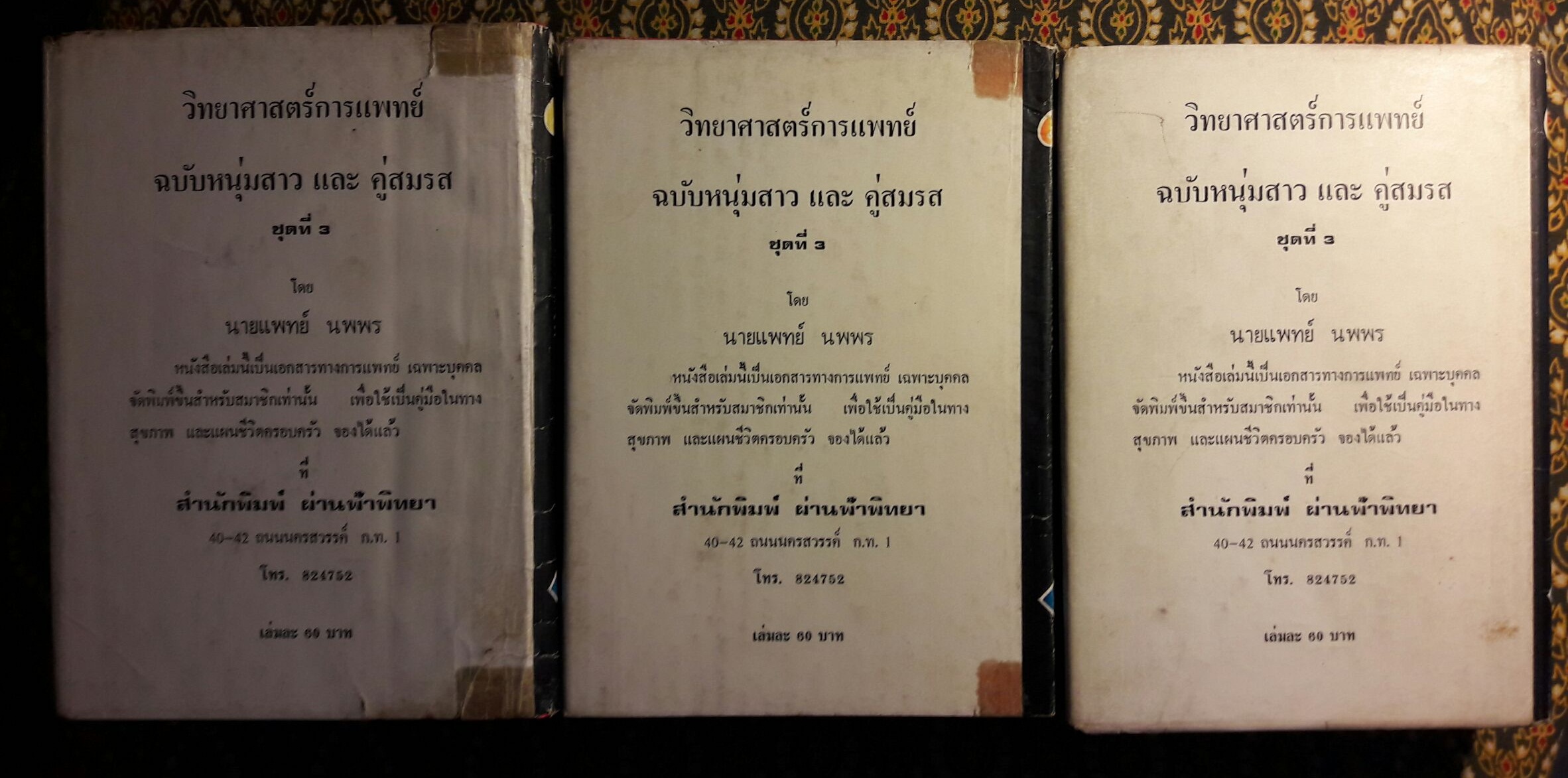 สิงห์สั่งป่า (3 เล่มจบ) “พิมพ์ครั้งแรก”