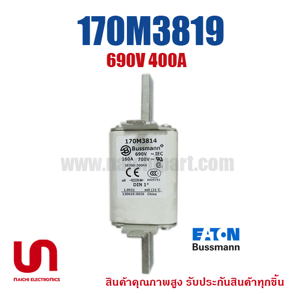 170M3819 , 400A 690V , Bussmann / Eaton (โปรดติดต่อเพื่อสอบถามราคาพิเศษ)