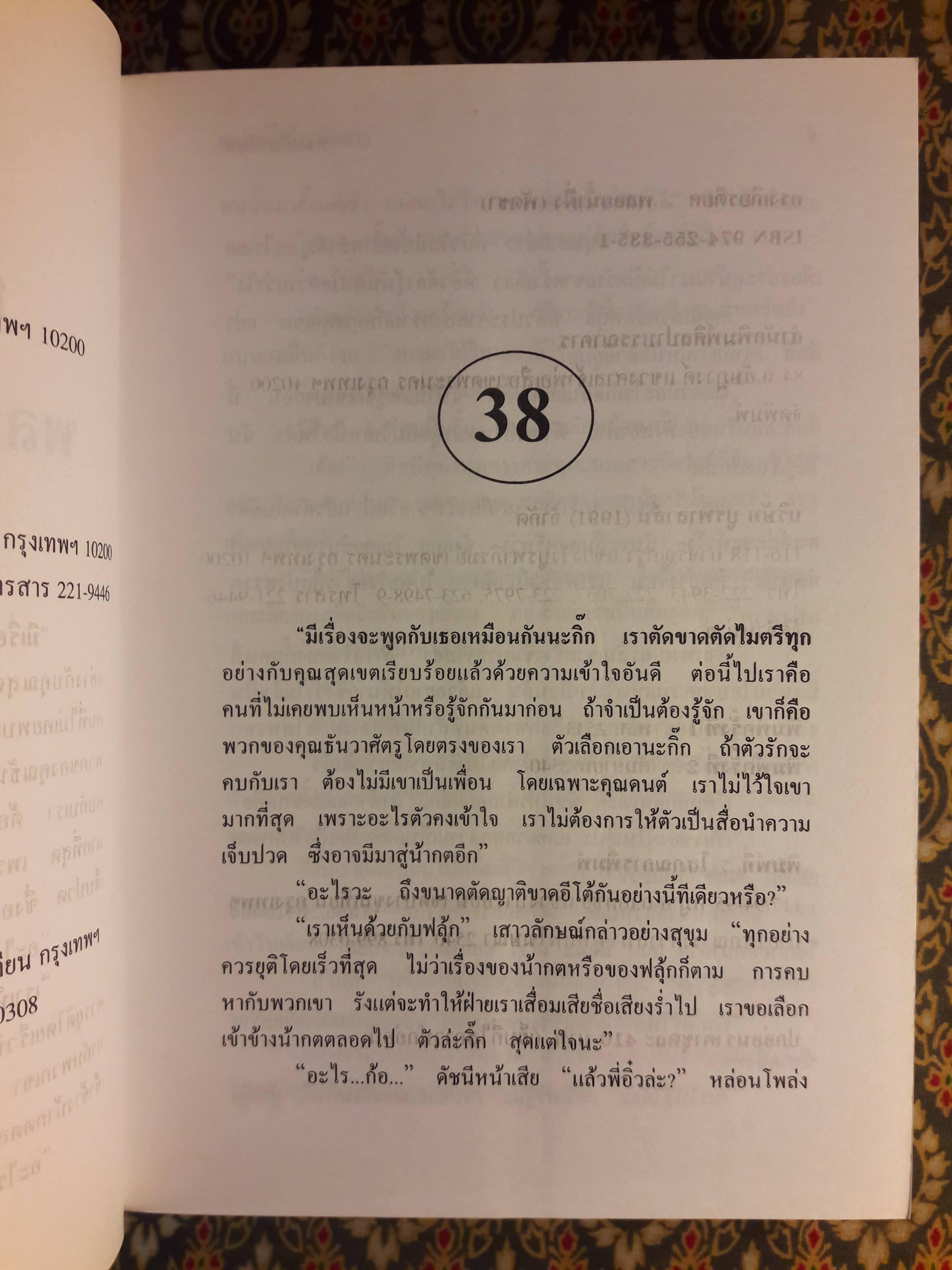 กรงเกียรติยศ (2 เล่มจบ)