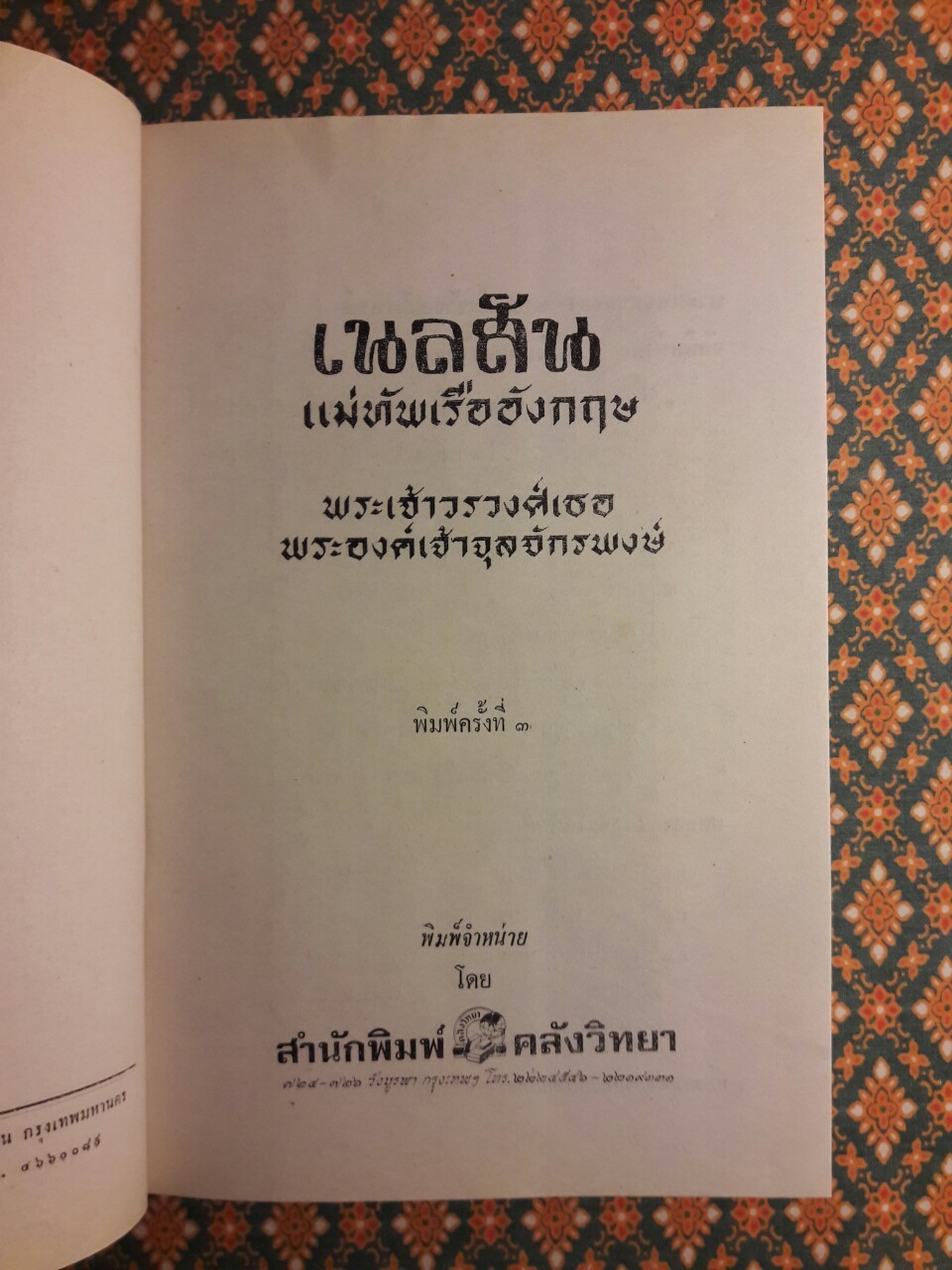 เนลสัน แม่ทัพเรืออังกฤษ