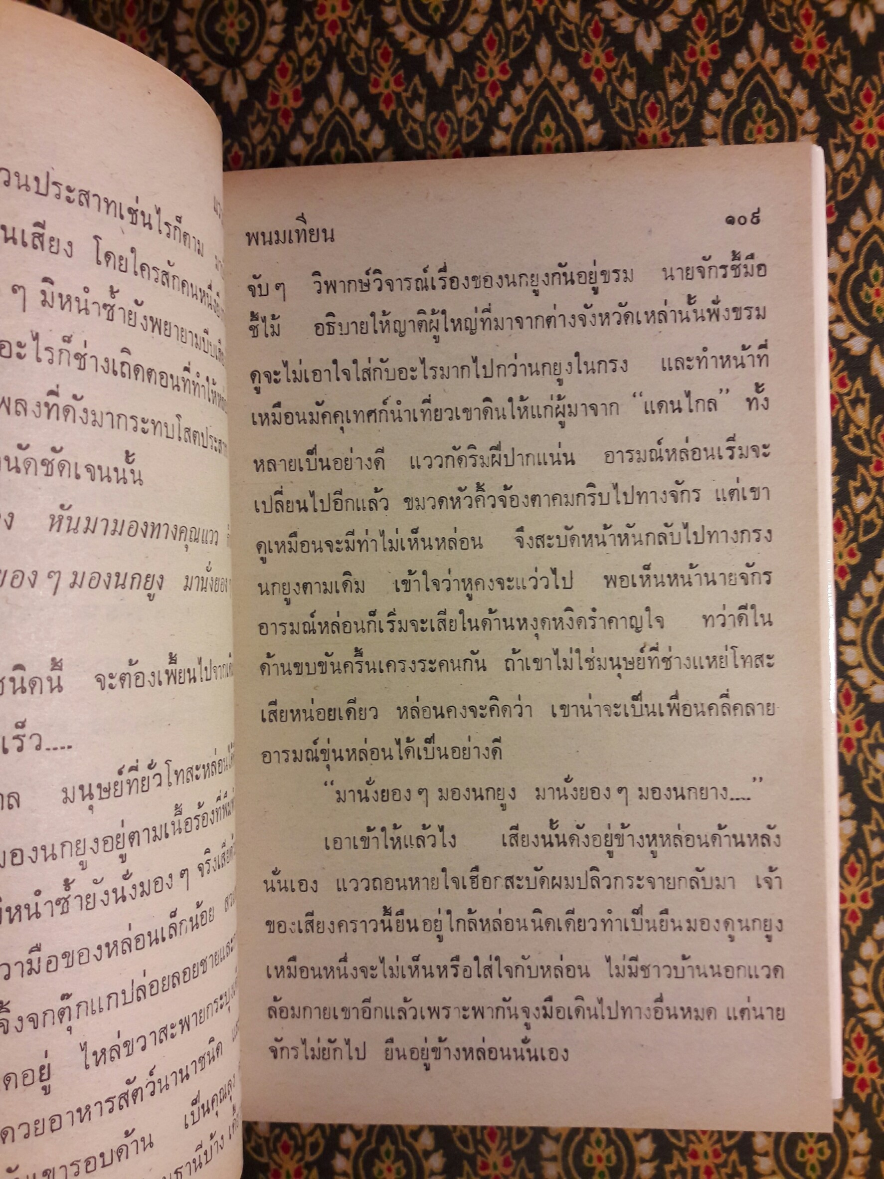 แววมยุรา (2 เล่มจบ)