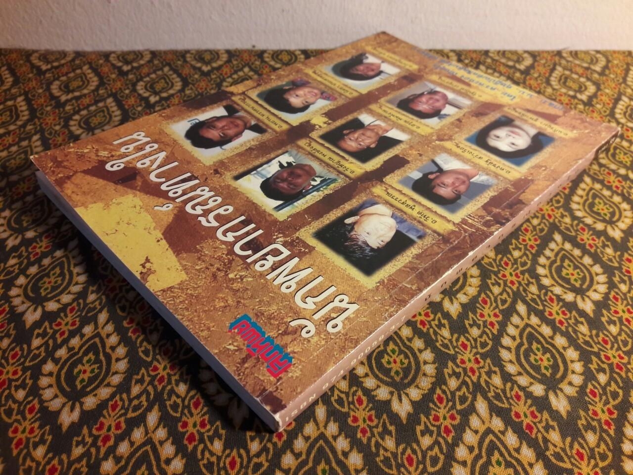 นักพยากรณ์ทางใน