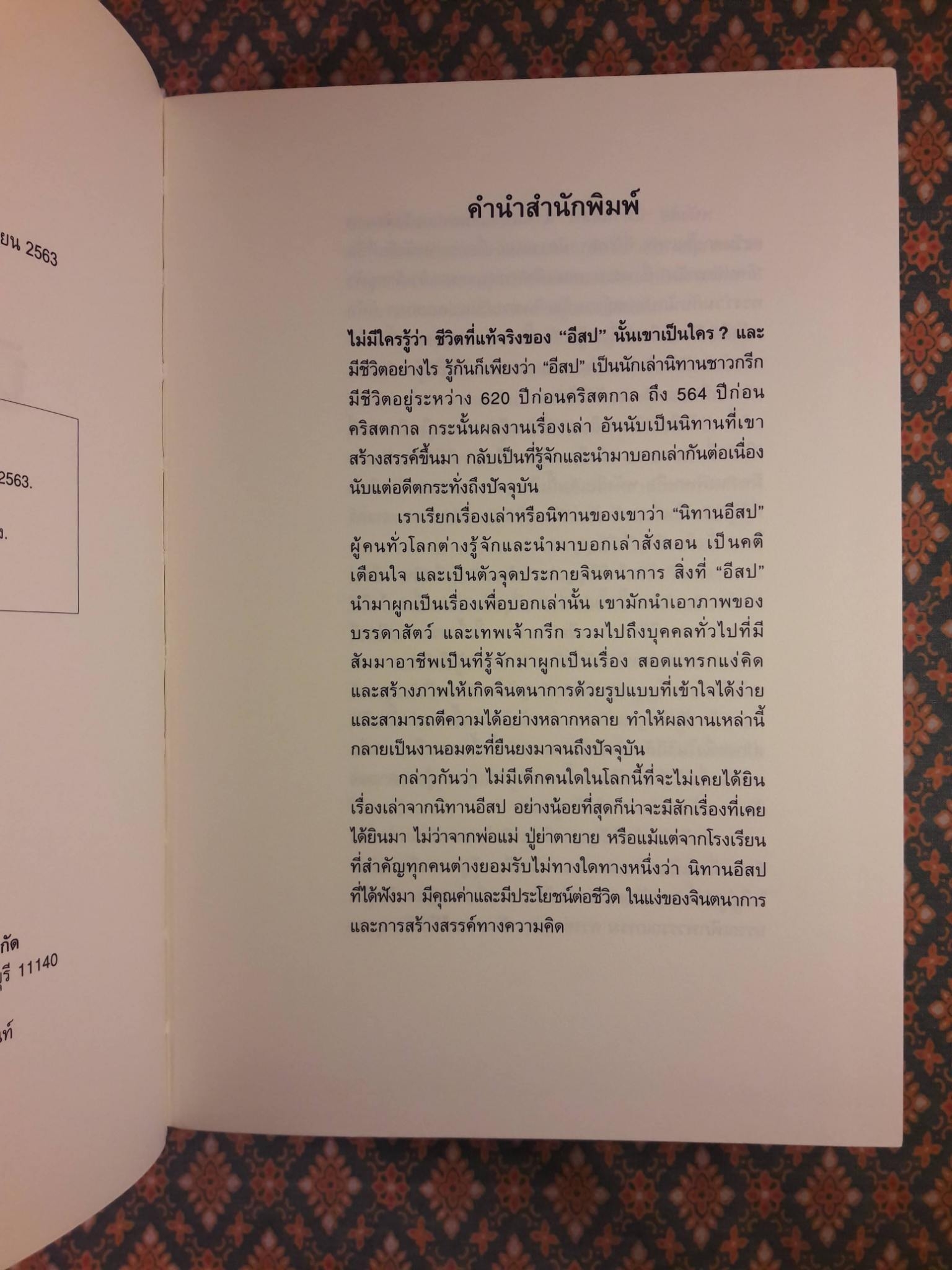 นิทานอีสป