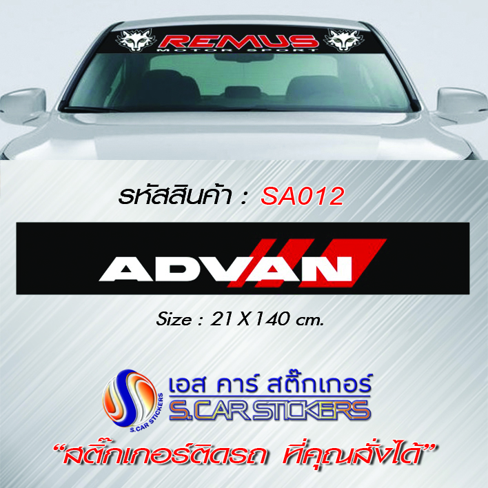 บังแดดหน้ารถ ADVAN