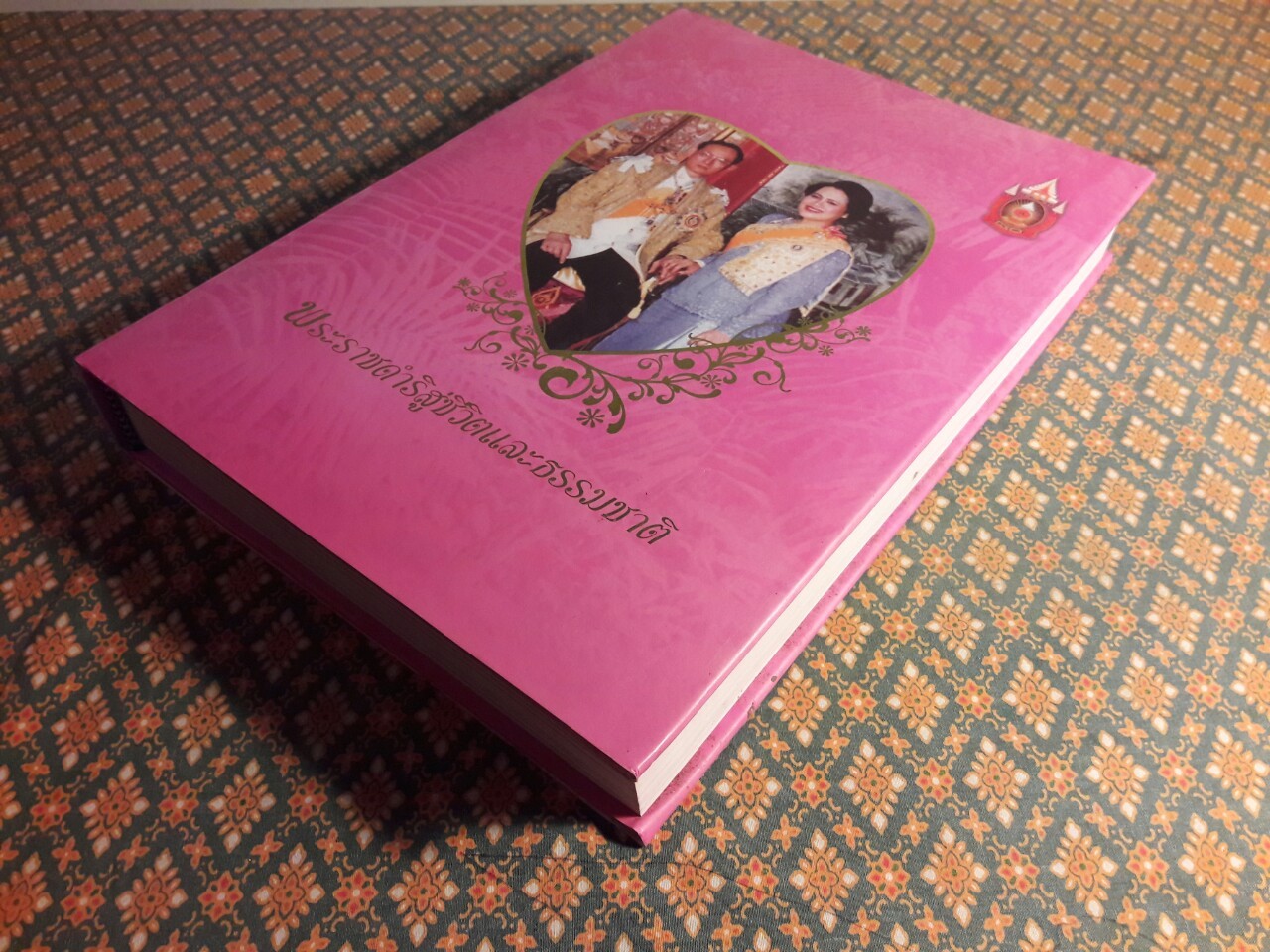 พระราชดำริสู่ชีวิตและธรรมชาติ