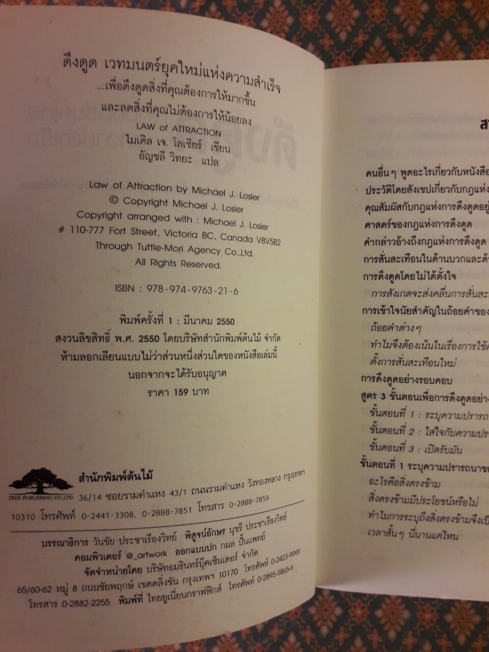 ดึงดูด เวทมนตร์ยุคใหม่แห่งความสำเร็จ LAW of ATTRACTION