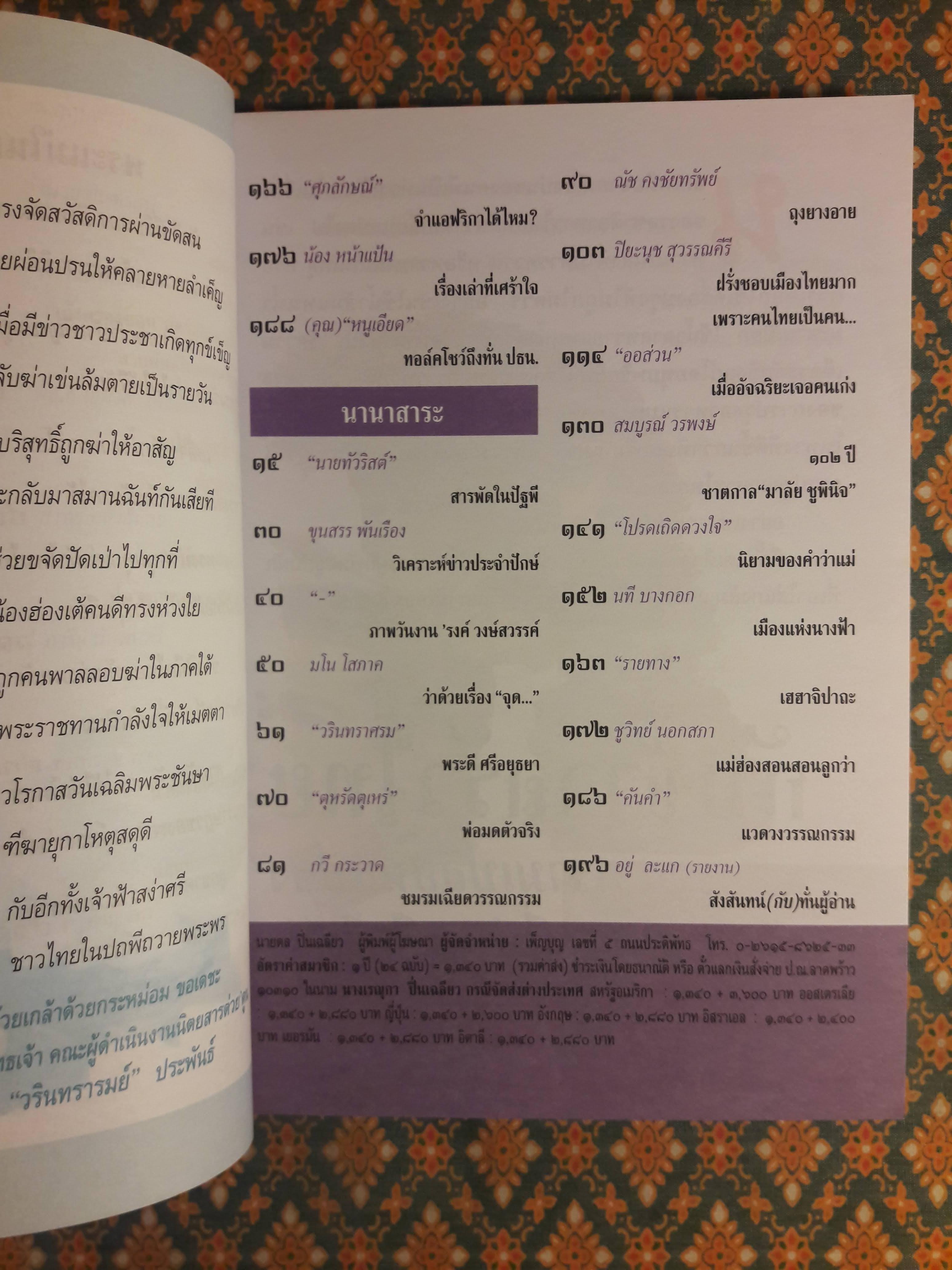 ต่วย’ตูน ปีที่ 36 เล่มที่ 23 ปักษ์แรก สิงหาคม 2550