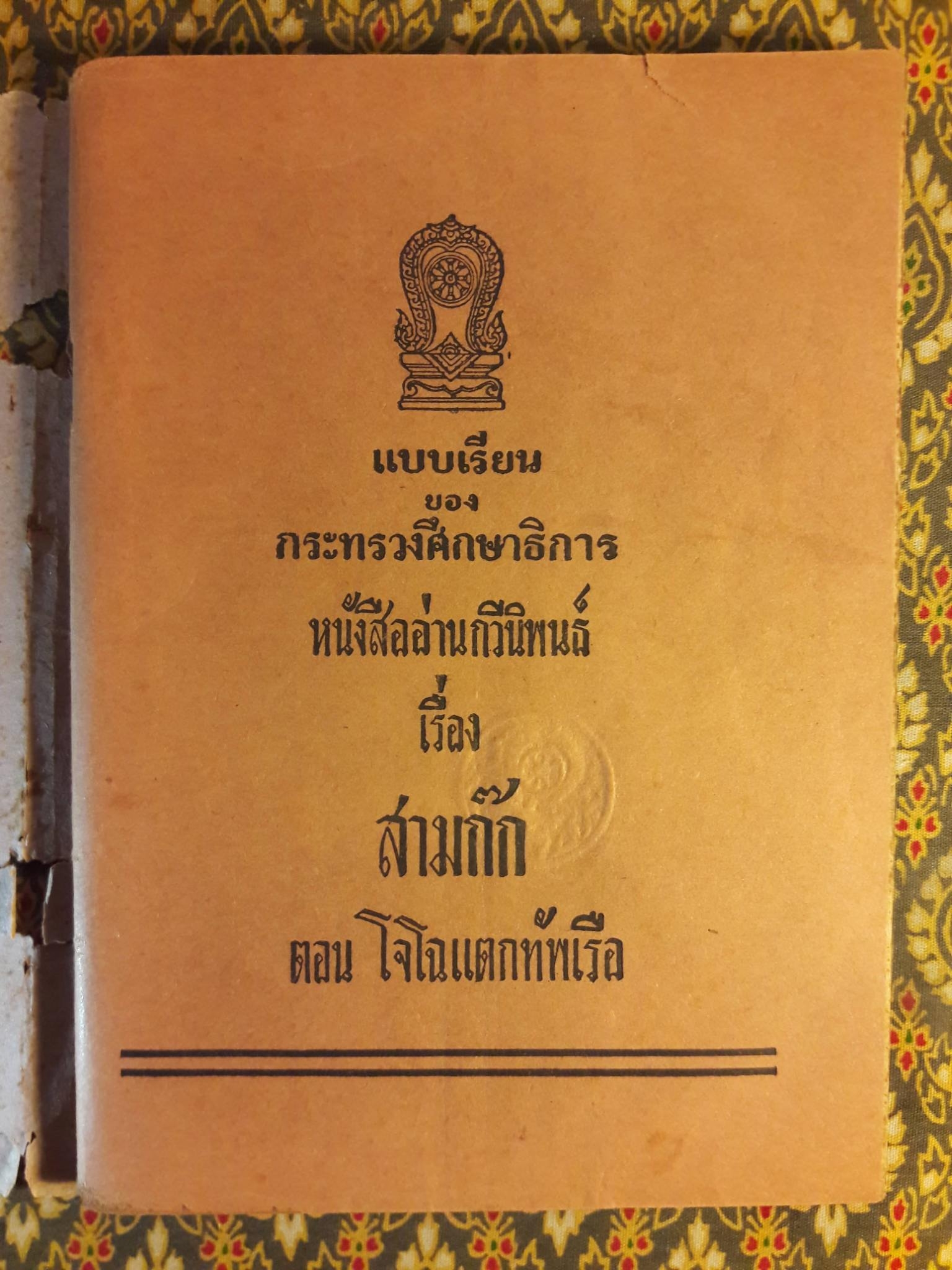 สามก๊ก ตอนโจโฉแตกทัพเรือ