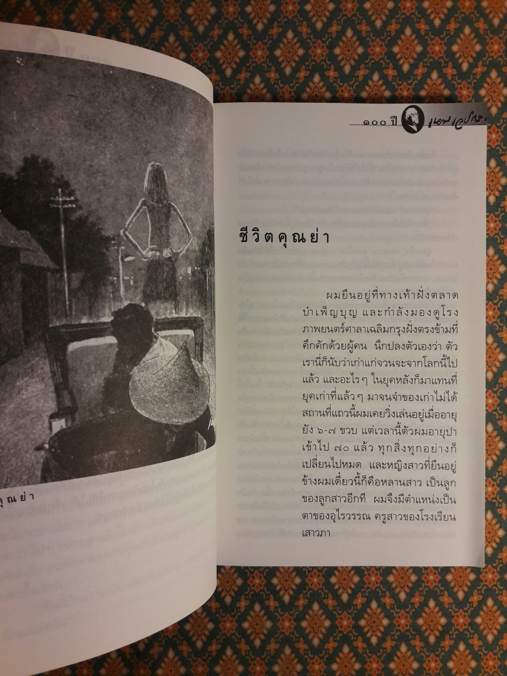 หนังสือชุดภูตผีปีศาจไทย : ใครอยู่ในอากาศ
