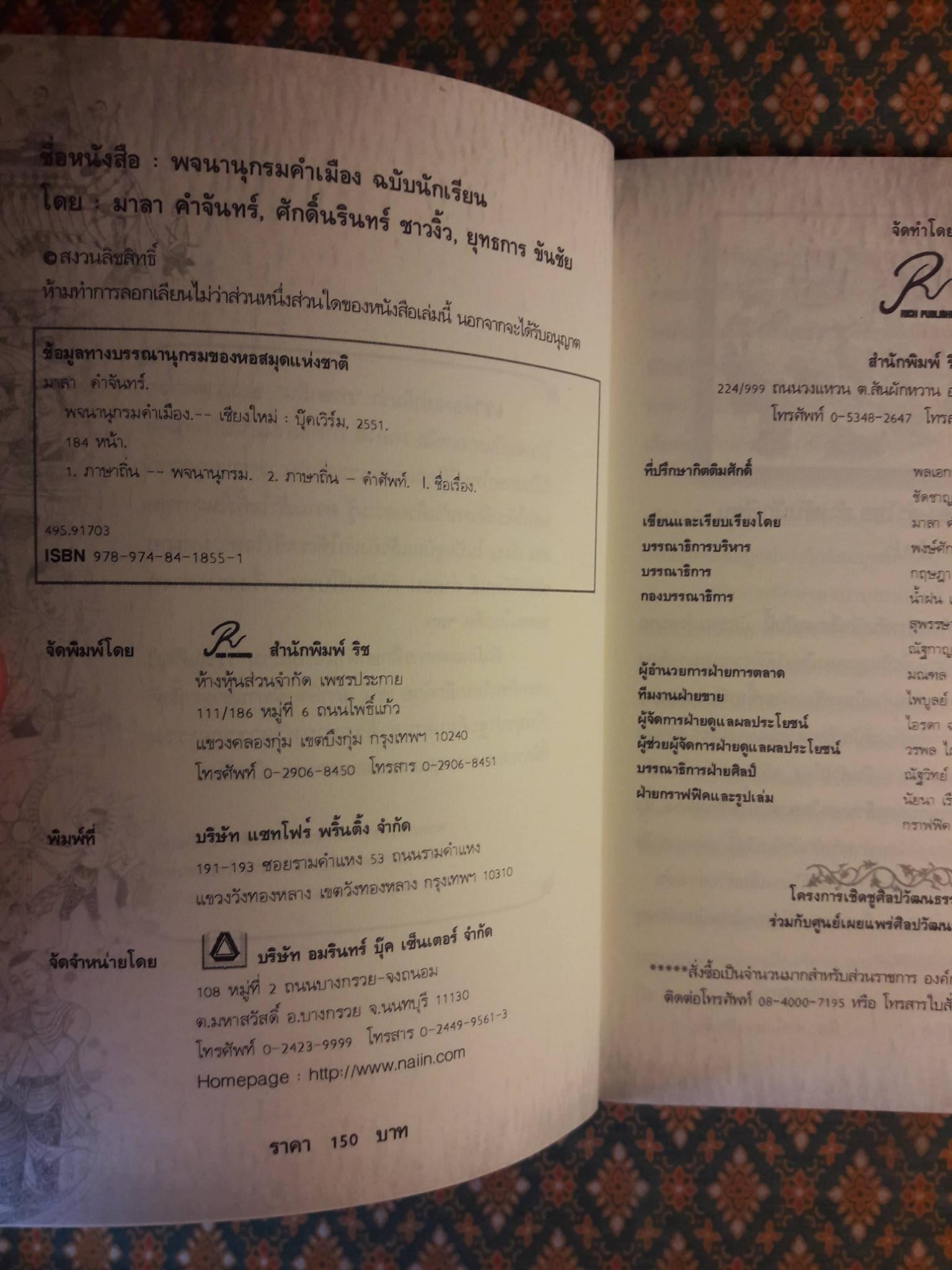 พจนานุกรมคำเมือง