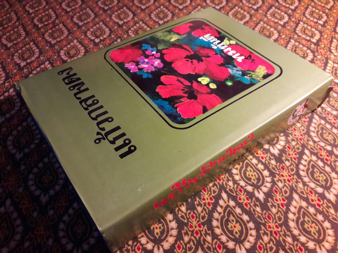 แก้วกลางดง