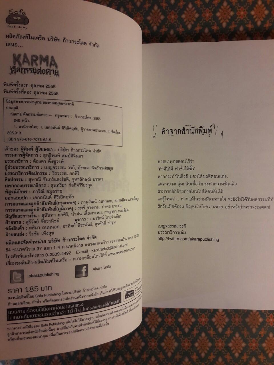 Karma ตัดกรรมต่อตาย