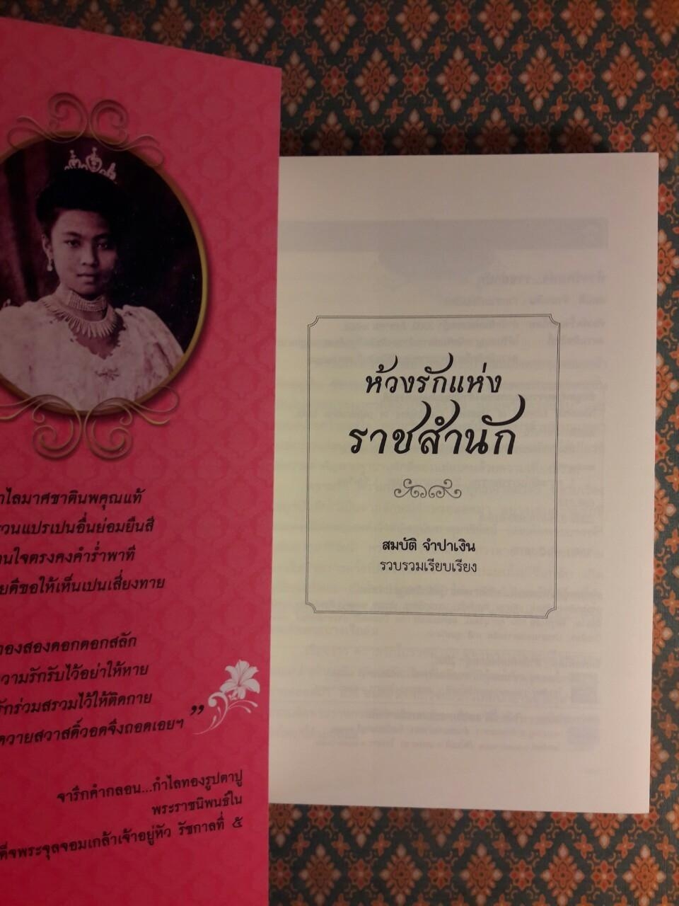 ห้วงรักแห่งราชสำนัก